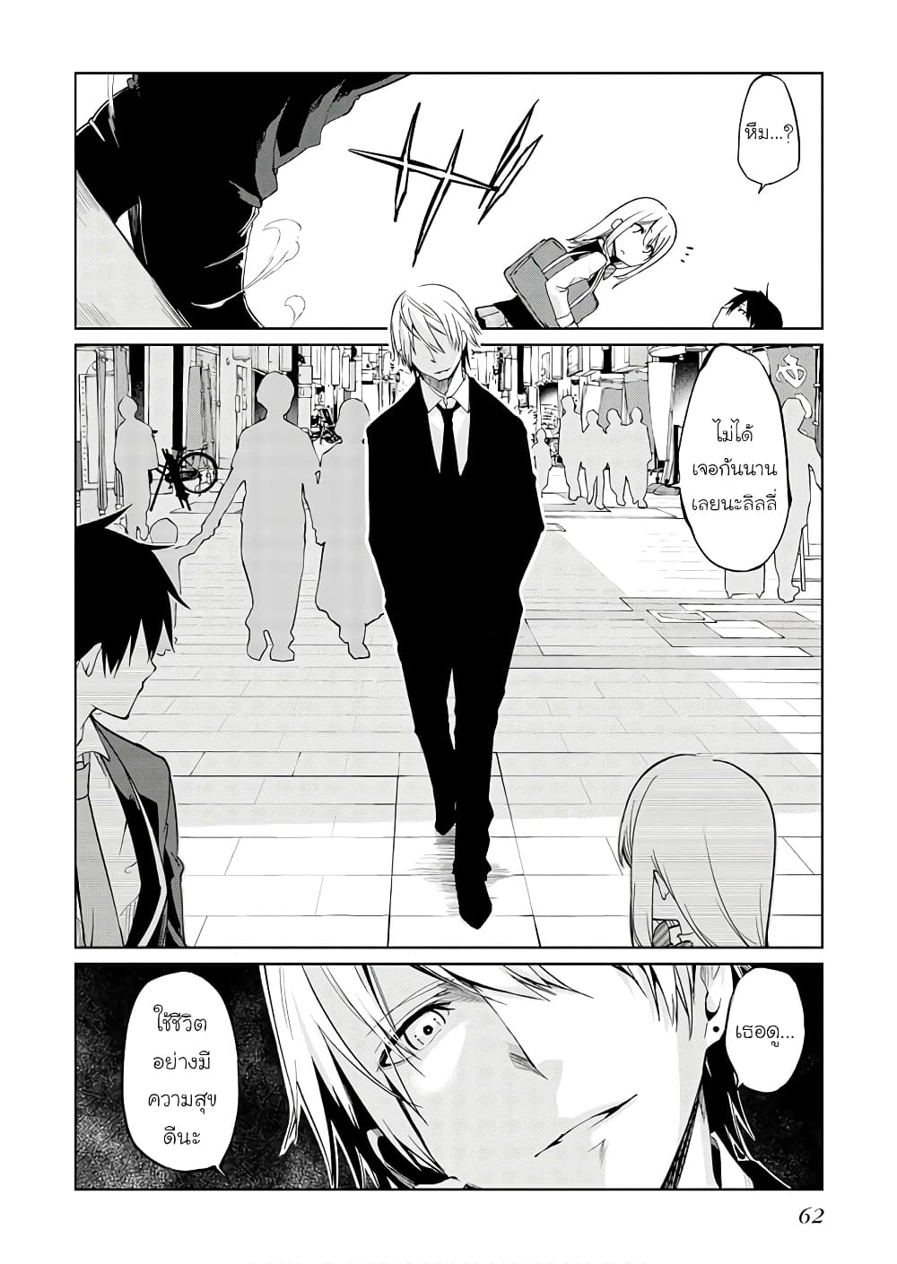 Oroka na Tenshi wa Akuma to Odoru 26-26