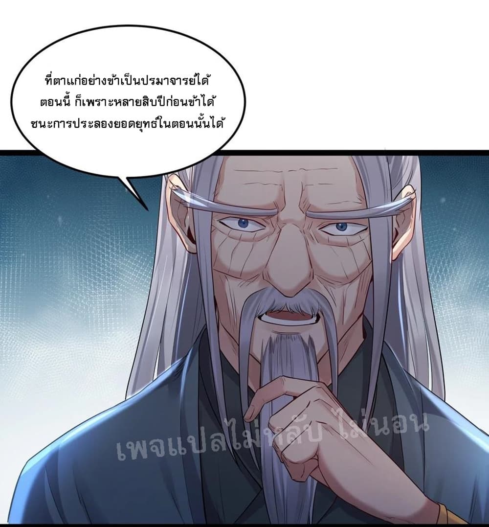 Rebirth is the Number One Greatest Villain ดันเกิดใหม่เป็นสุดยอดวายร้ายหมายเลขหนึ่ง 9-9