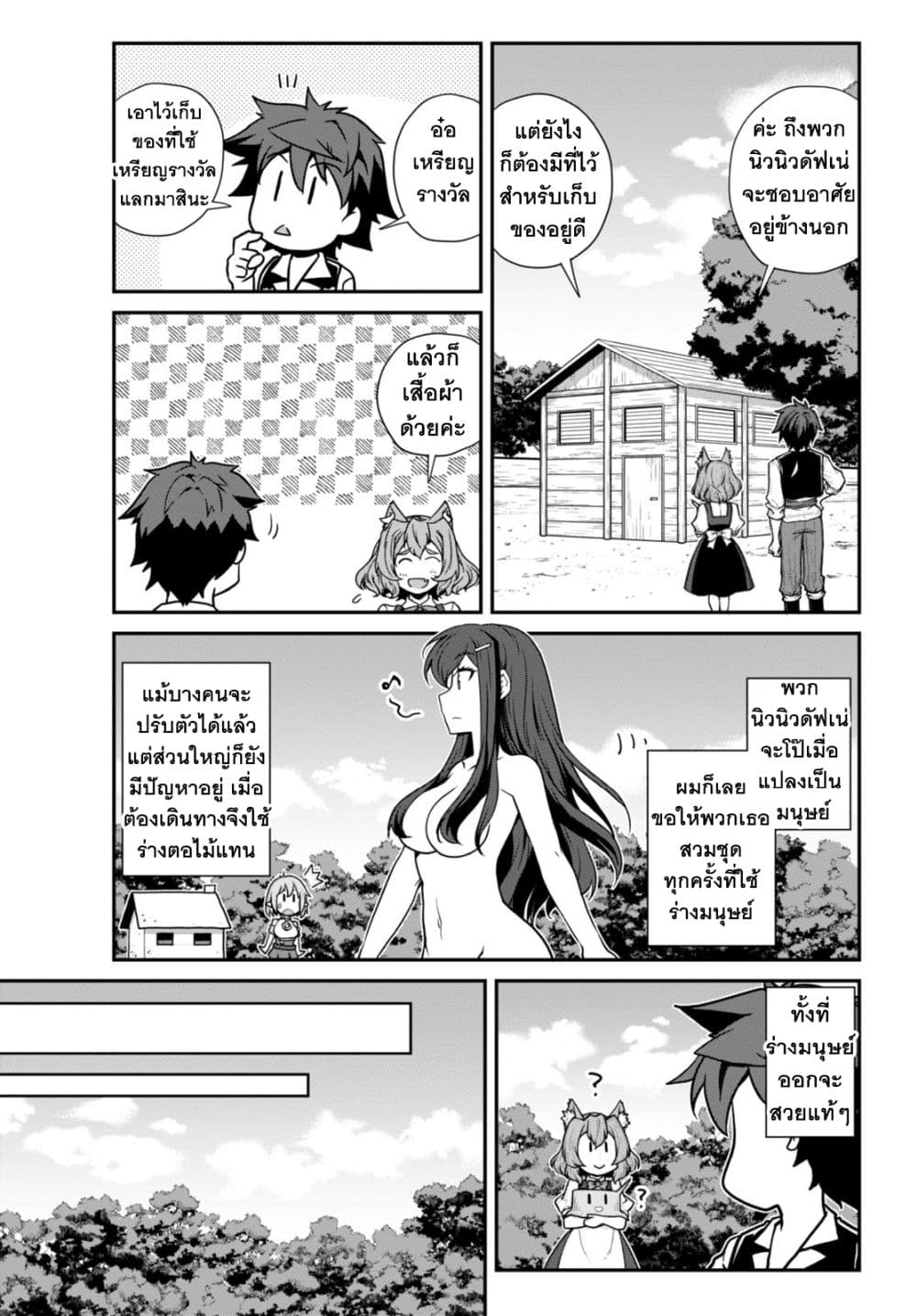 Isekai Nonbiri Nouka ชีวิตเกษตรตามใจ ในต่างโลก 225-ลองทำหลายๆอย่าง(ตอนที่ 1)