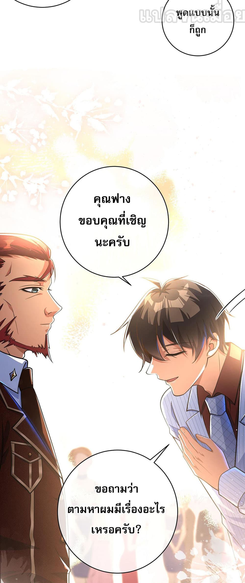 My Wife Is Rich and Beautiful แฟนของผมทั้งสวยและรวยมาก 25-25