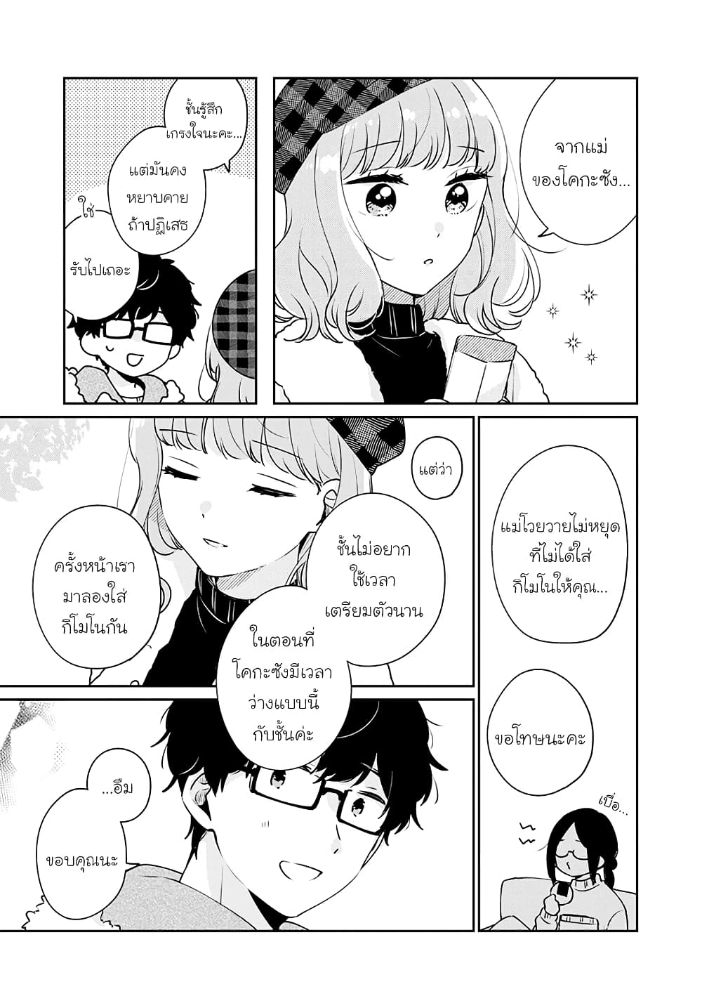 Nyotaika Plus Kanojo 10-ผ้ากันเปื้อน