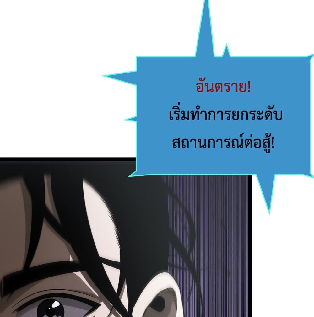 World's Apocalypse Online หมื่นสวรรค์สิ้นโลกา 38-38