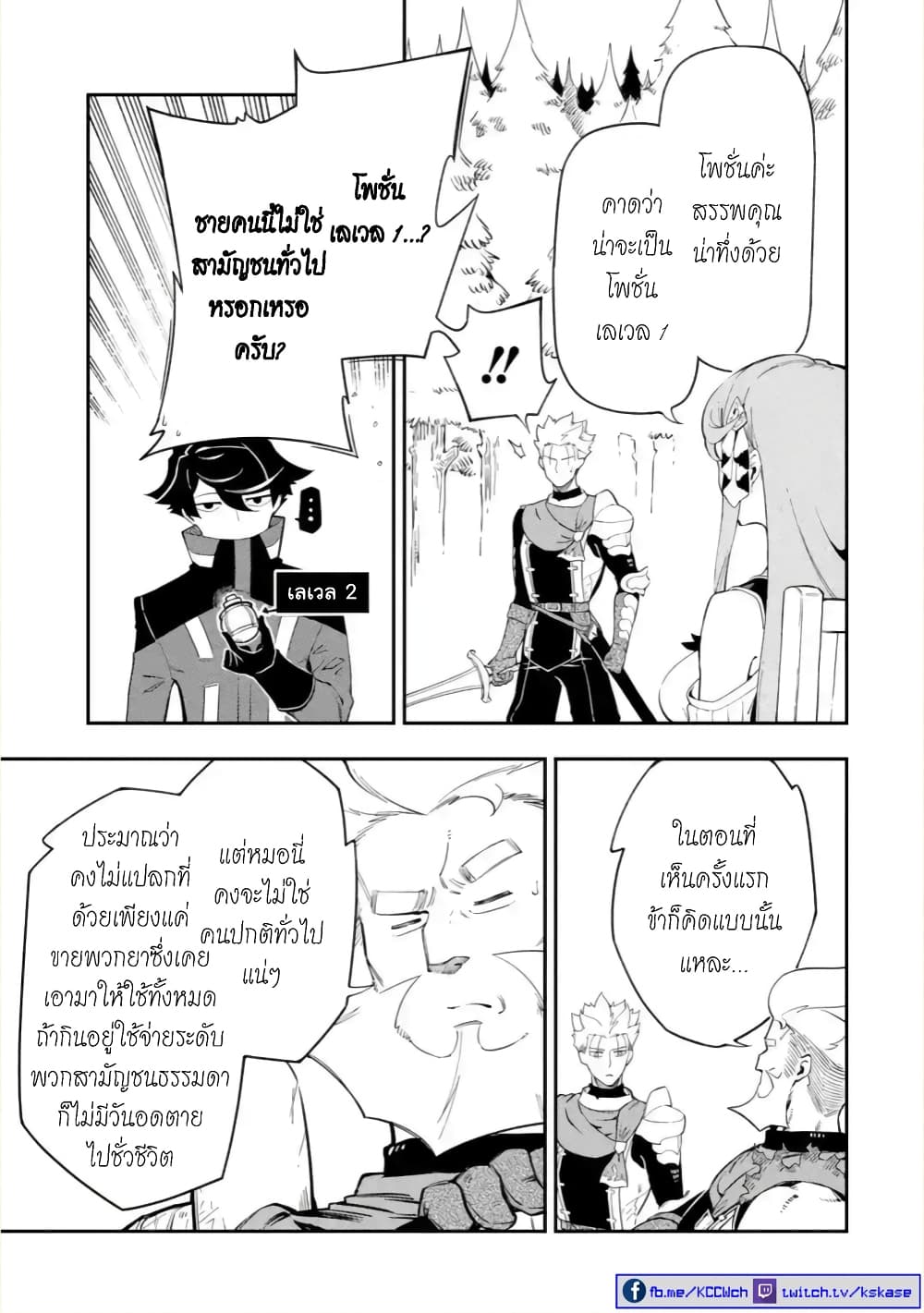 Ansatsu SKILL de Isekai Saikyou Renkinjutsu to Ansatsujutsu wo Kiwameta Ore ha, Sekai o Kage kara Shihai suru 5-5