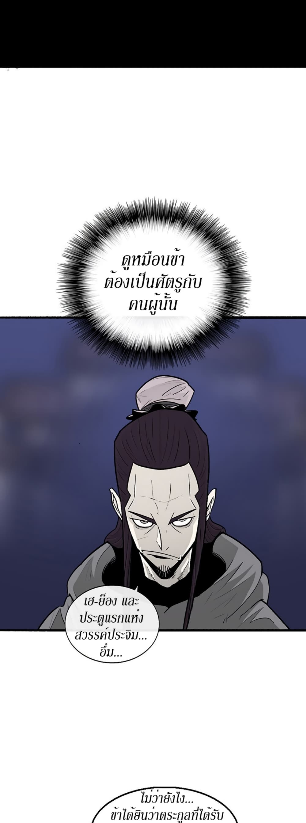Legend of the Northern Blade 86-86