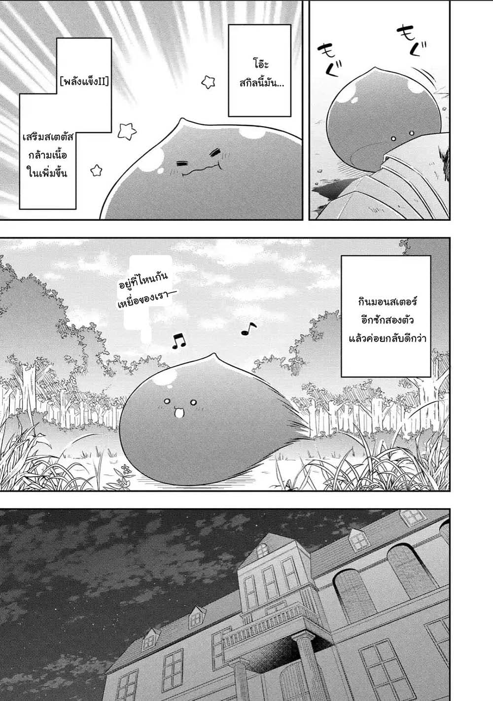 Slime Tensei. Daikenja ga Youjo Elf ni Dakishimeraretemasu 16.2-16.2
