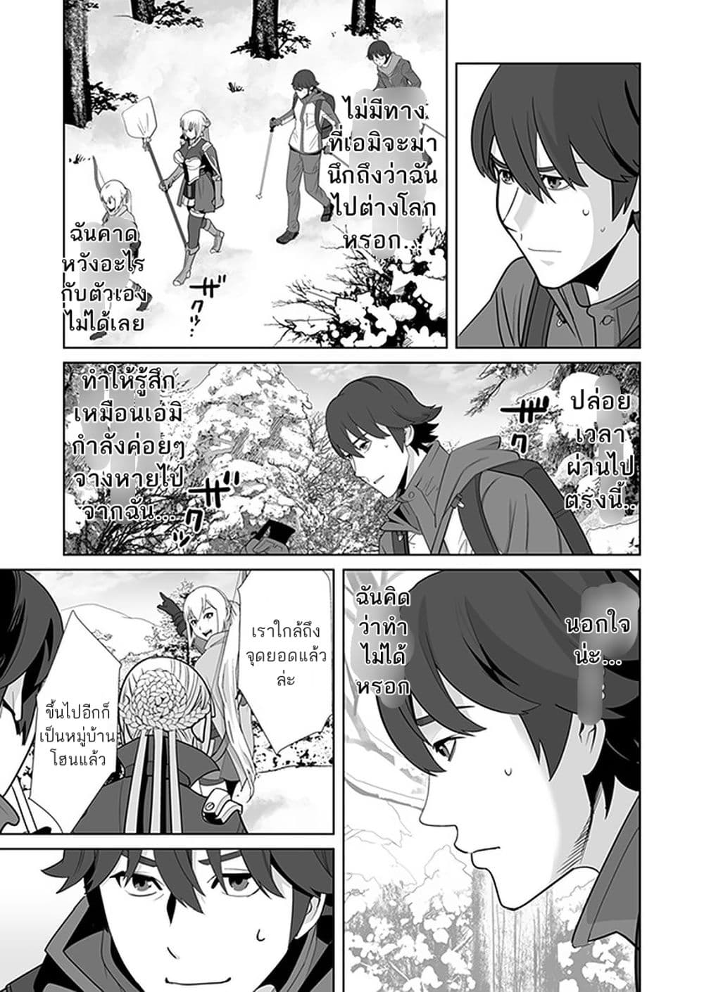 Sen no Sukiru o Motsu Otoko 8-8
