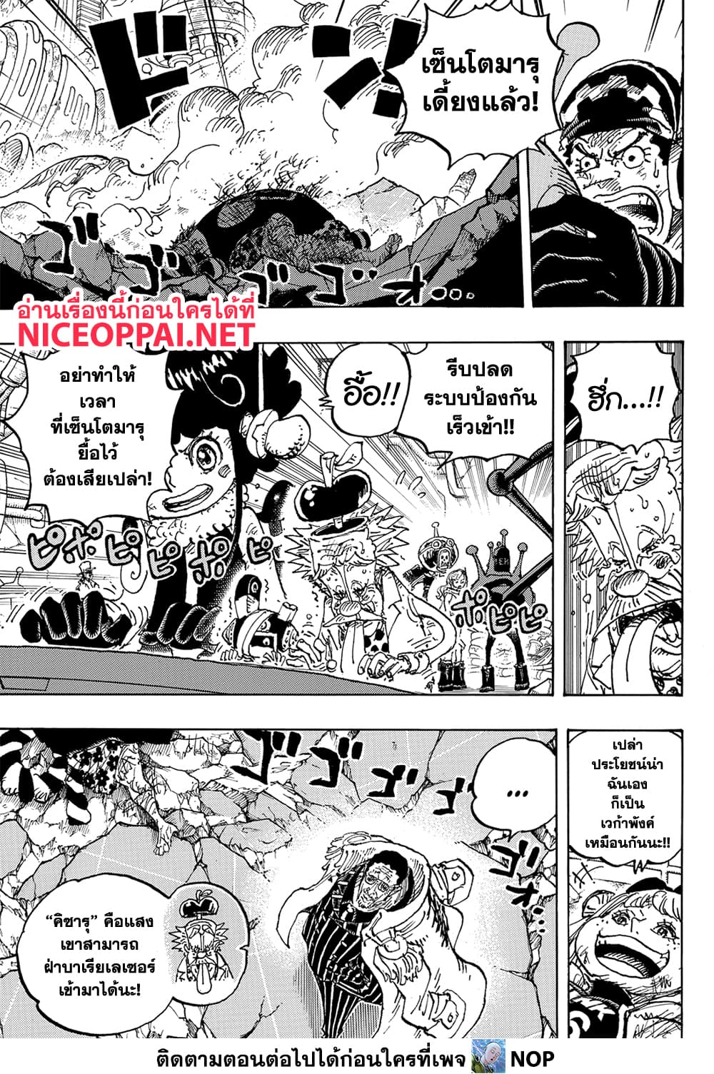 One Piece 1091-เซ็นโตมารุ