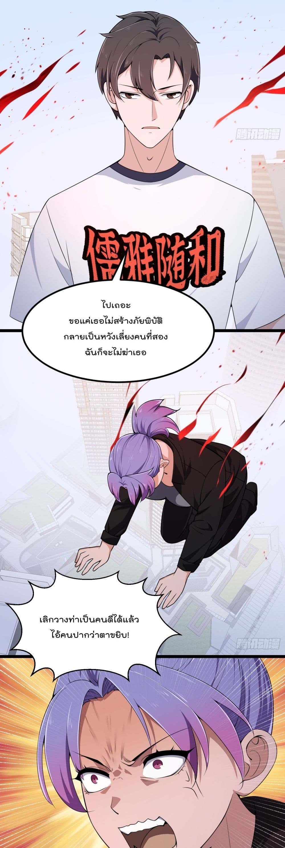 The Legend God King in The City ตำนานราชันเซียนแห่งนคร 295-295