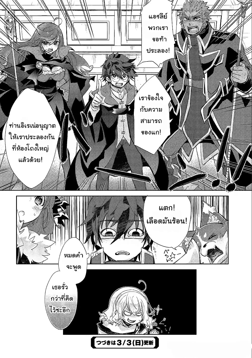 Yuukyuu no Gusha Asley no, Kenja no Susume 19.2-19.2