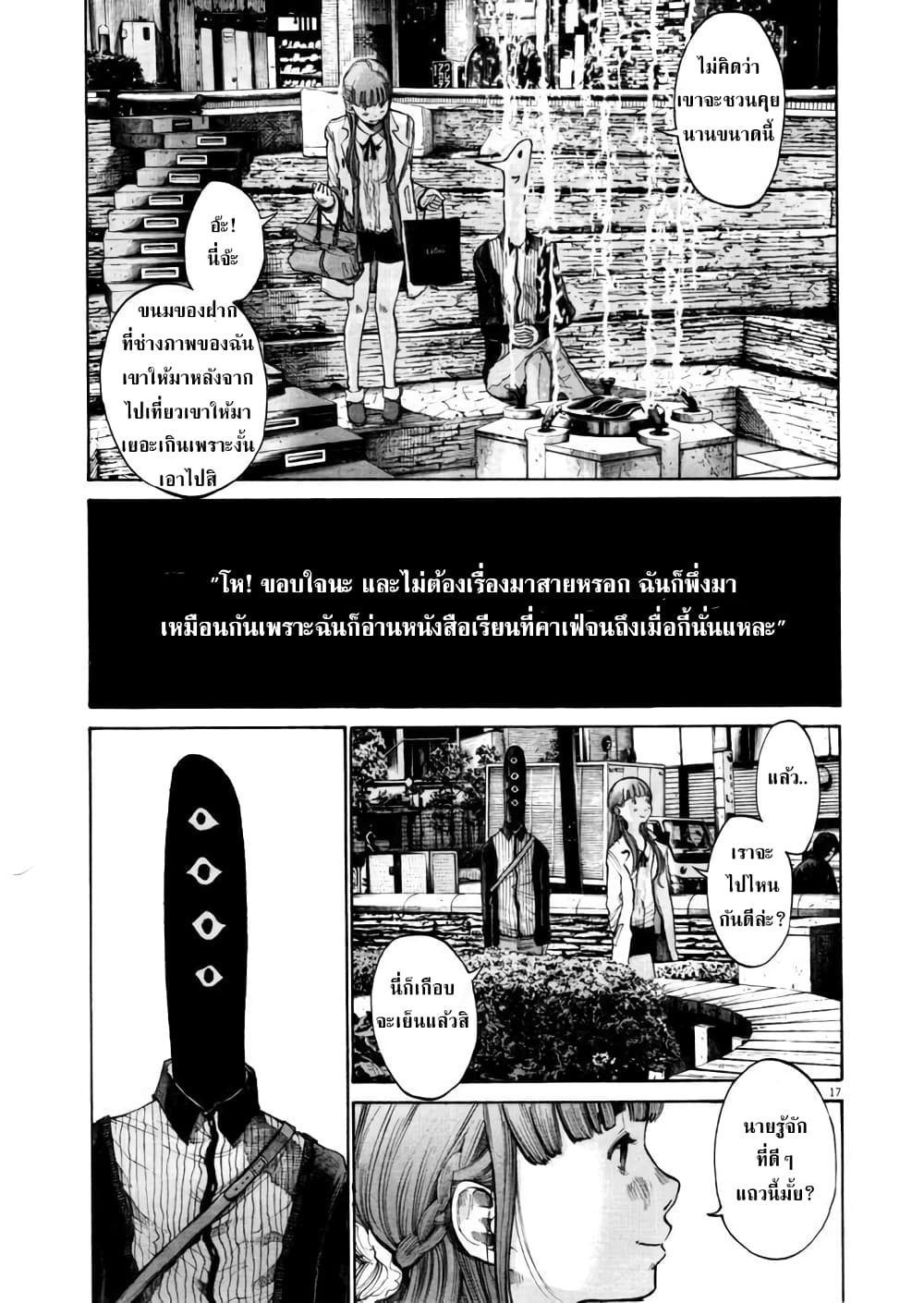 Oyasumi Punpun ชีวิตวุ่นวายของนายหัวนก 102-102