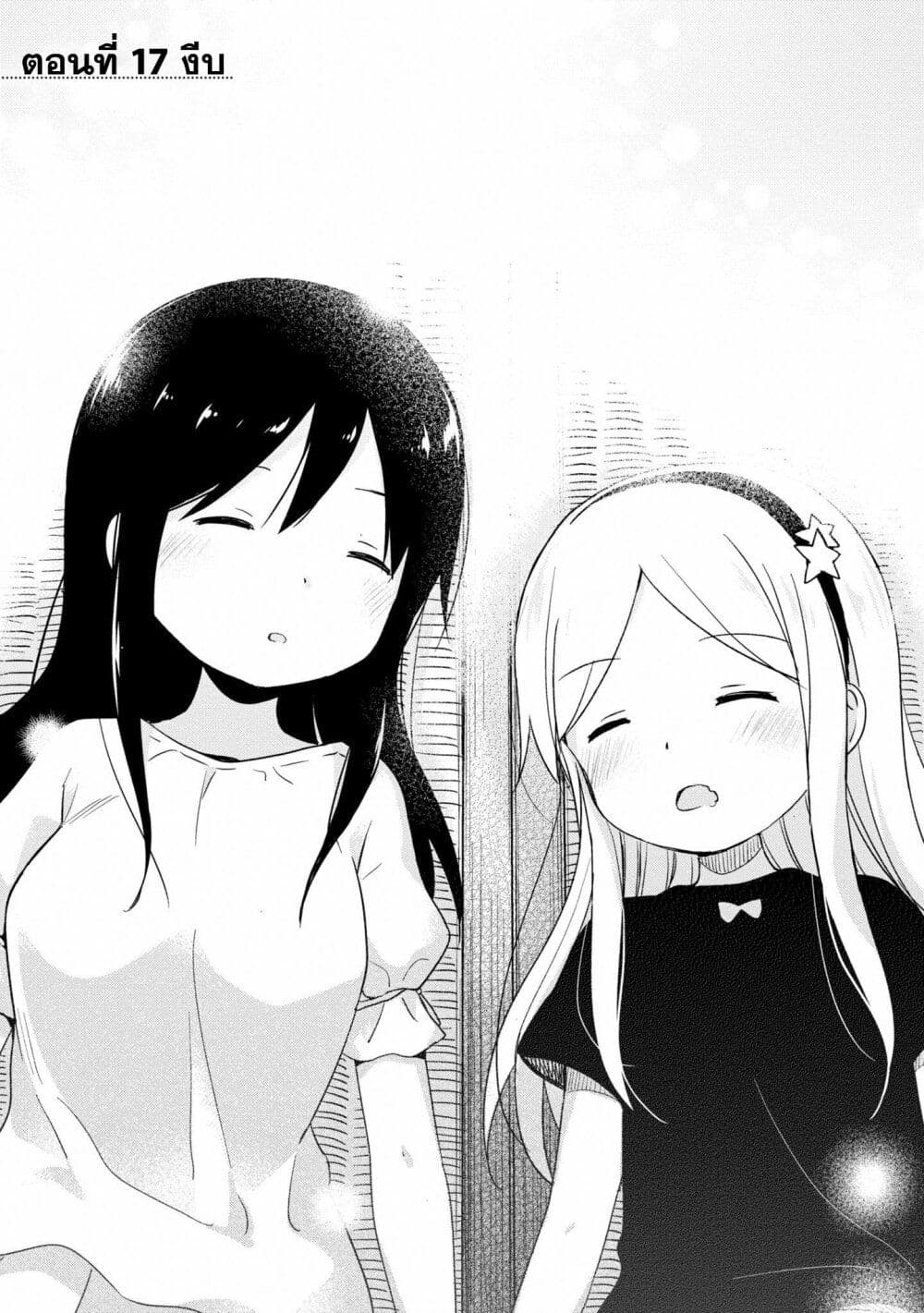 Mirai no Fu Fu Desu Kedo? 17-งีบ