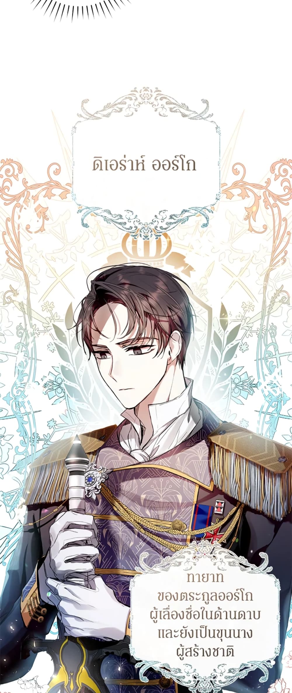 What’s Wrong With Being the Villainess 13-13
