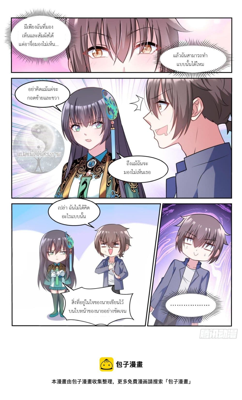 Miss, Something's Wrong With You สาวน้อยคุณคิดผิดแล้ว 17-17