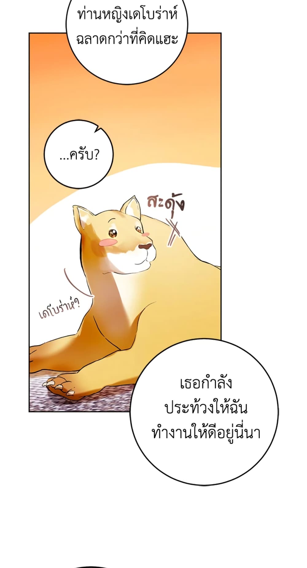 What’s Wrong With Being the Villainess 14-14