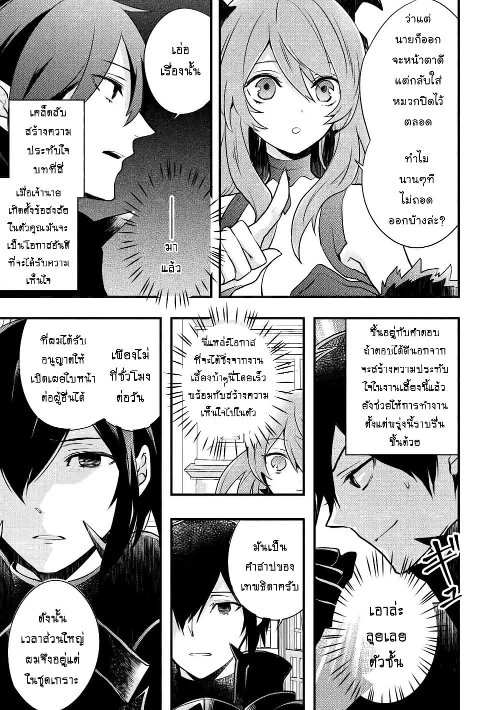 Yuusha, Yamemasu ผมน่ะเลิกเป็นผู้กล้าแล้วครับ 5.3-5.3