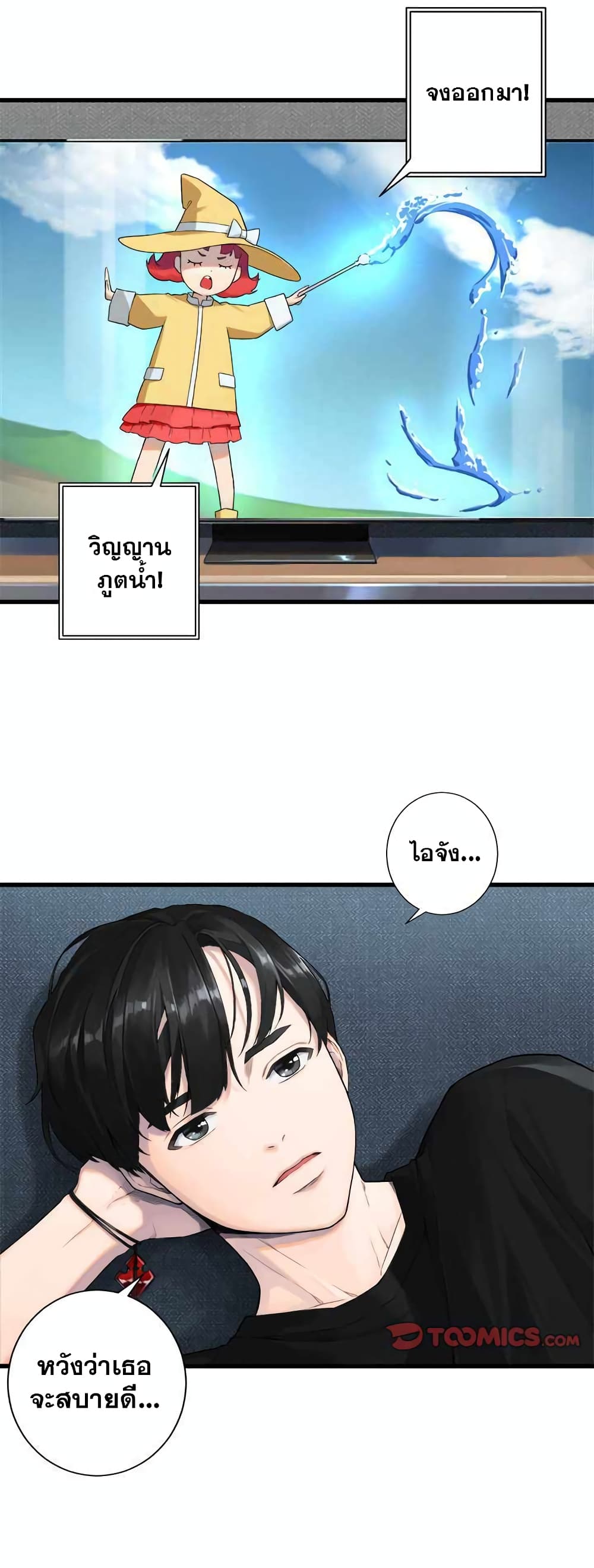 Her Summon 117-ตอนจบ