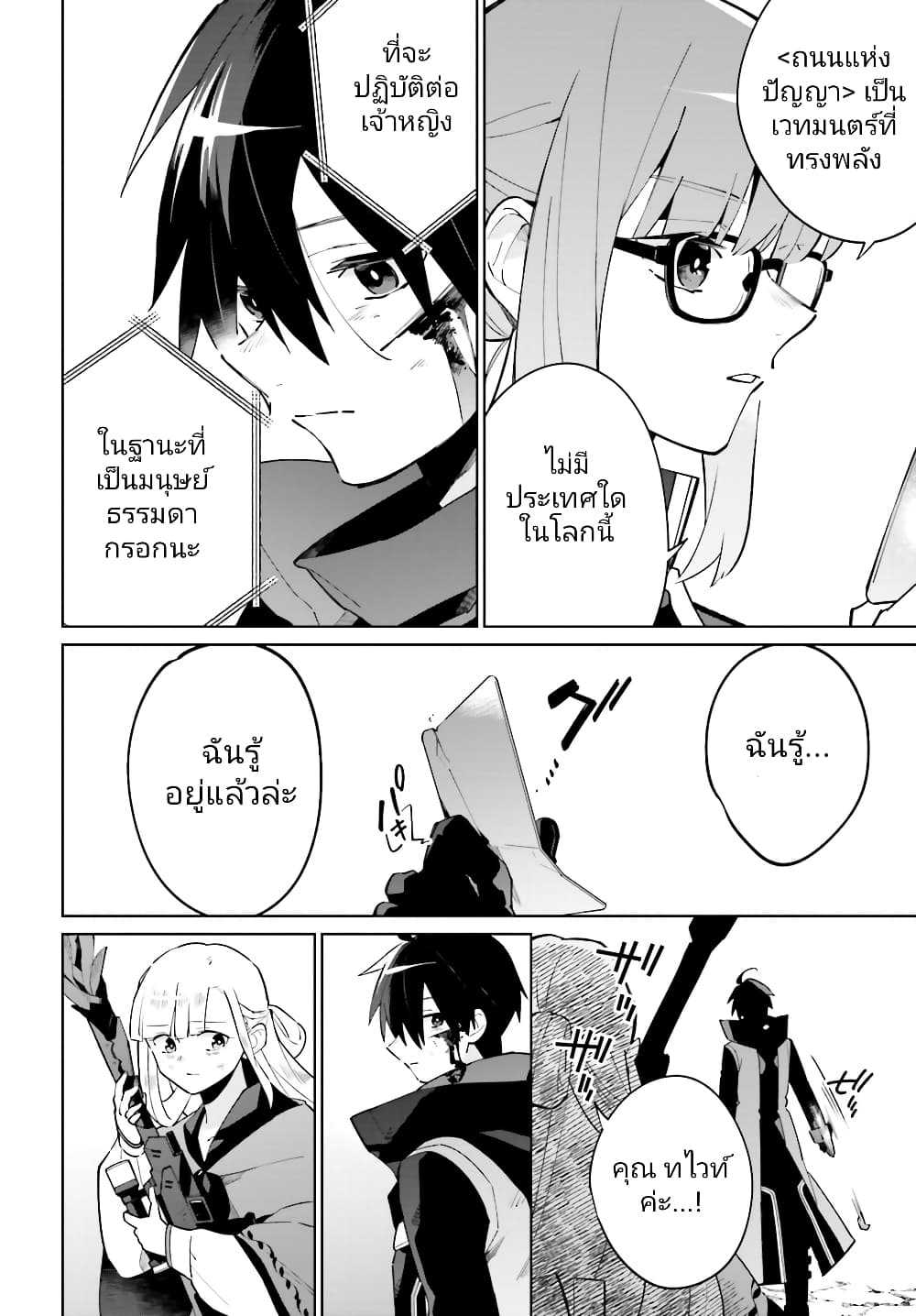 Kage no Eiyuu no Nichijou-tan ชีวิตประจำวันของผู้กล้าเงาสุดแกร่ง 21-21