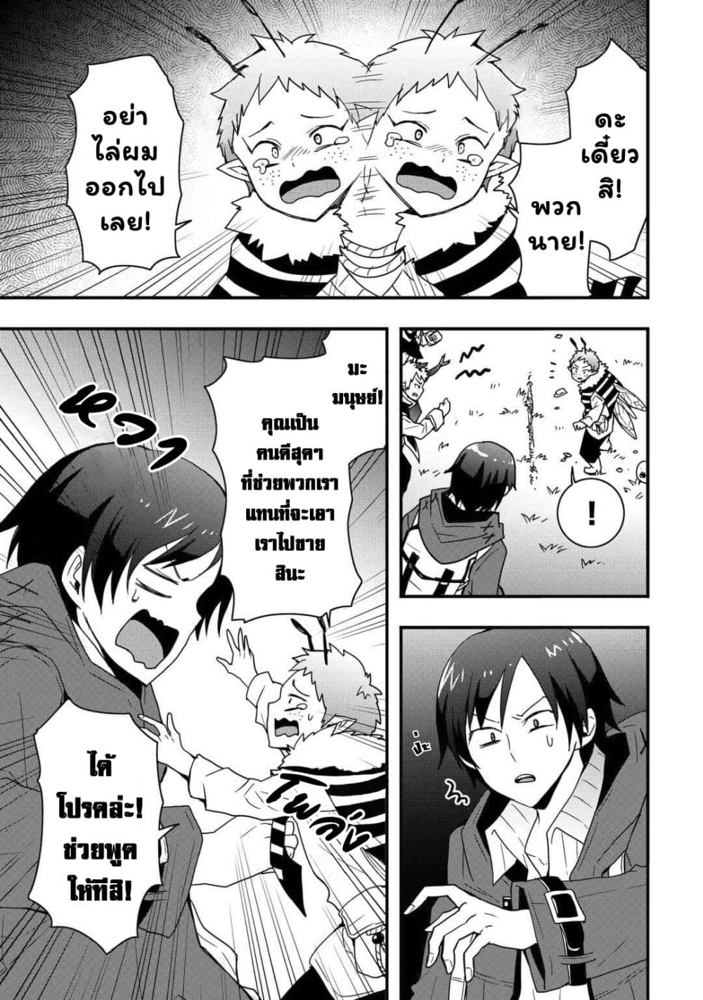 I will Live Freely in Another World with Equipment Manufacturing Cheat แค่อยากอยู่อย่างสบายๆ ที่ต่างโลกด้วยเวทย์คราฟของสุดโกงก็เท่านั้น 22.2-22.2