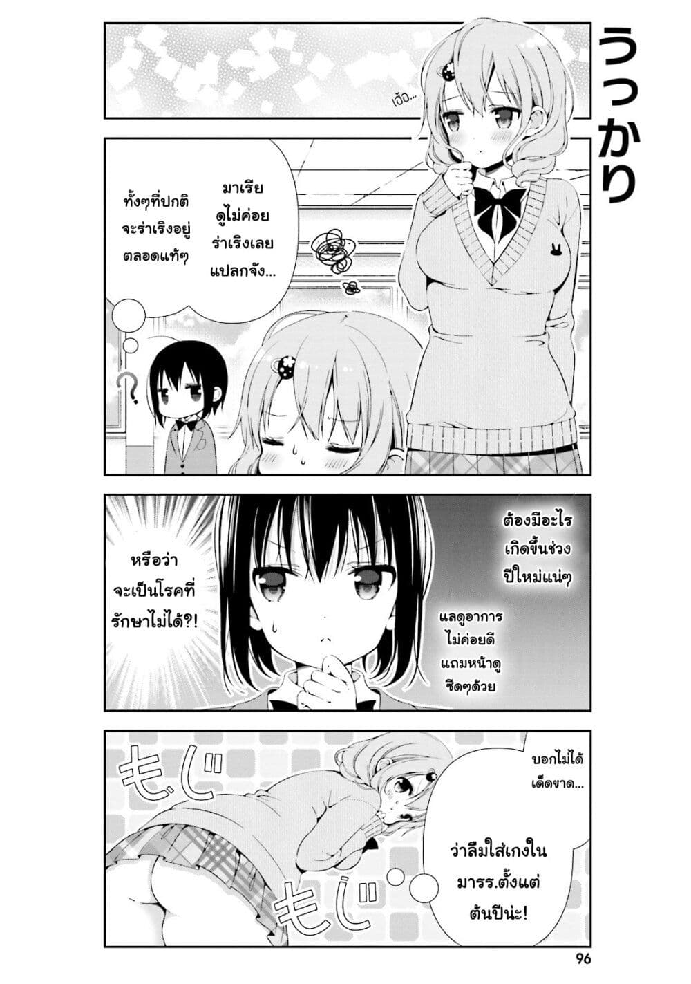 Watashi no Tomodachi ga Sekaiichi Kawaii 11-11