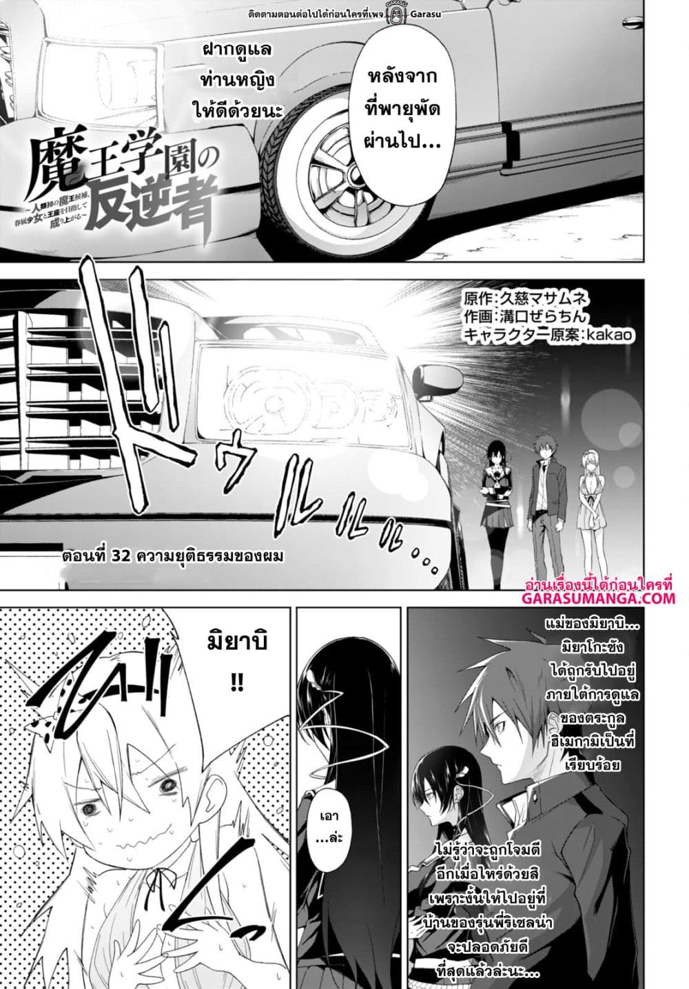 Maou Gakuen no Hangyakusha กบฏแห่งโรงเรียนจอมมาร 32-32