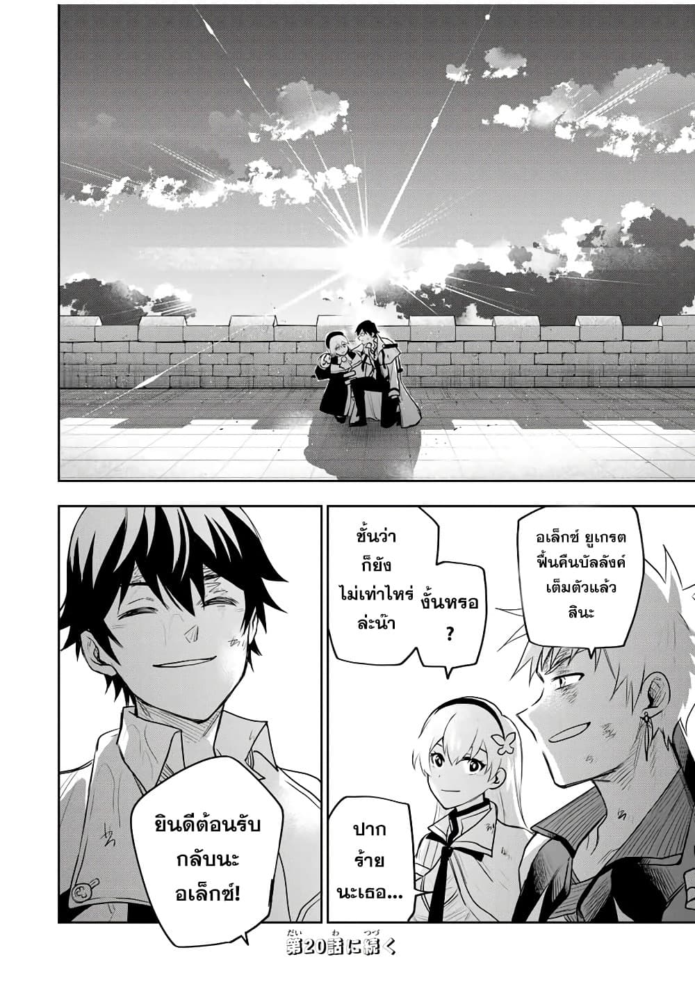 Mikata ga Yowa Sugite Hojo Mahou ni Toushite ita Kyuutei Mahou shi, Tsuihou Sarete Saikyou wo Mezasu 19-19