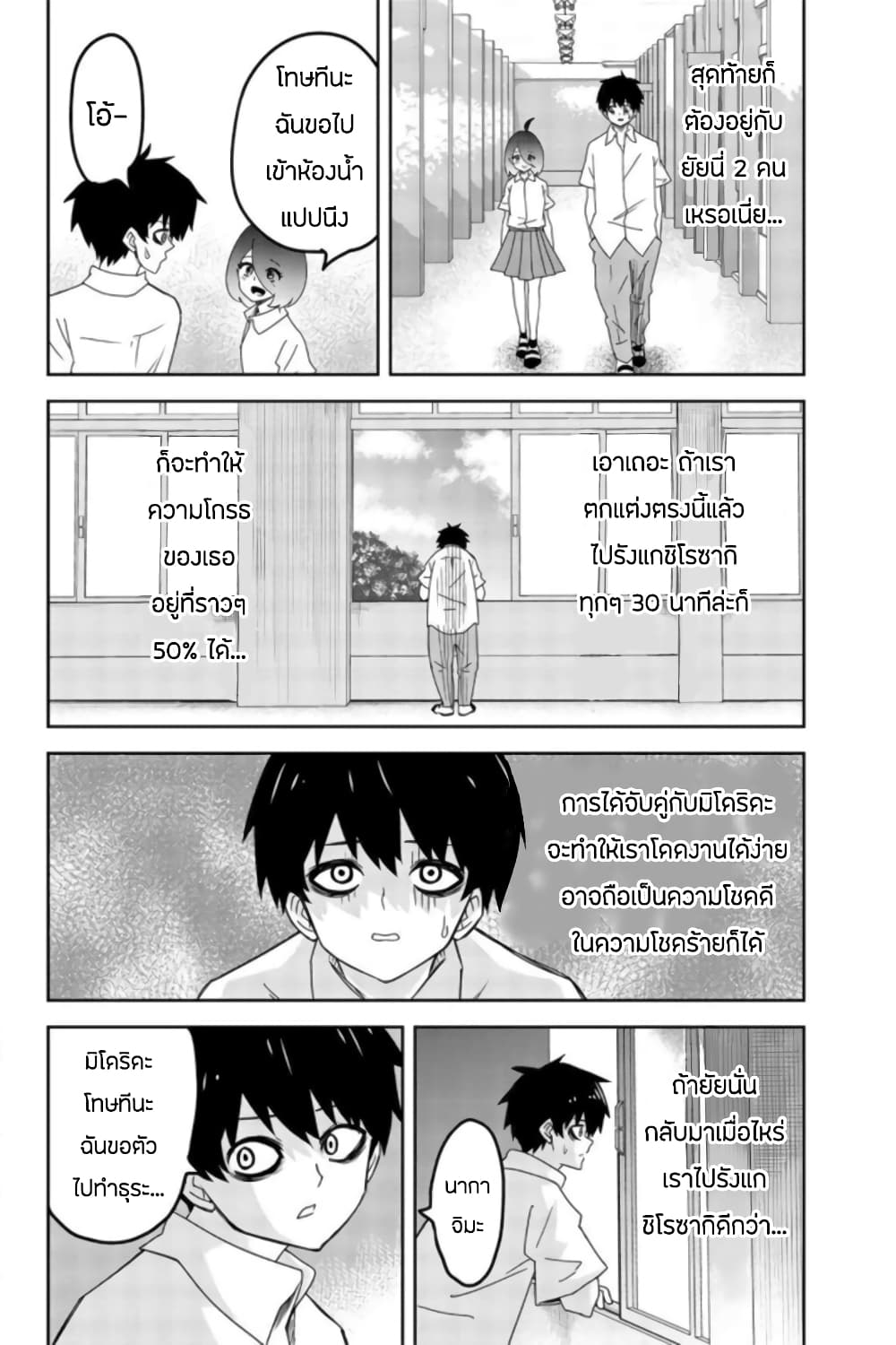 Ijimeru Yabai Yatsu 43-ประชุมคณะกรรมการดำเนินงานเทศกาลโรงเรียน