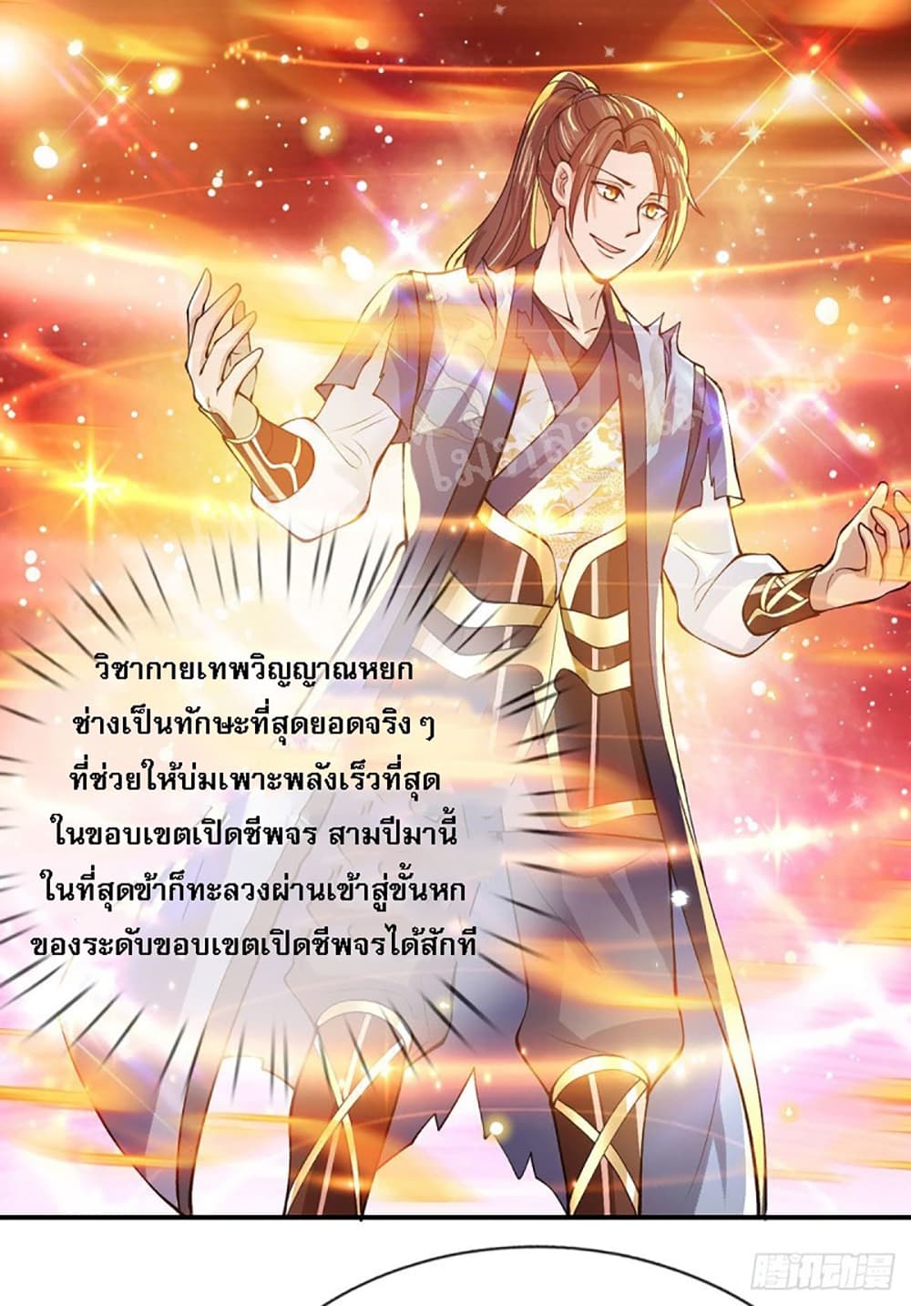 Royal God of War, Rising Dragon ราชันย์เทพยุทธ์มังกรผงาดฟ้า 17-17