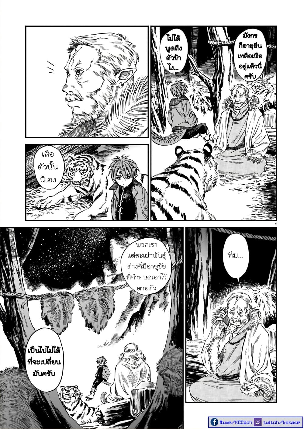 Tora ha Ryuu wo mada Tabenai โตเมื่อไร จับหม่ำ 11-ชิงหัวใจ