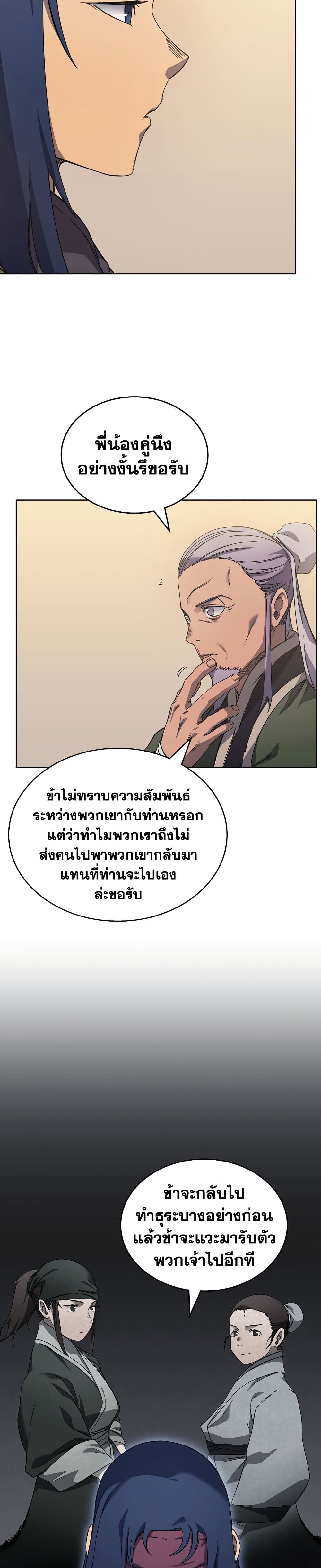 Chronicles of Heavenly Demon ตำนานมารสวรรค์ 172-172