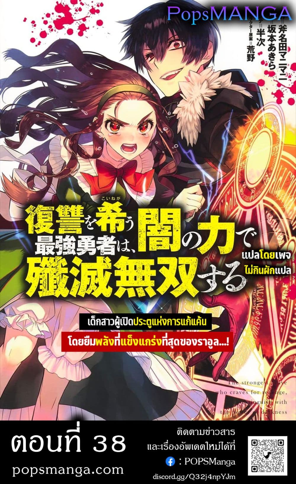 Fukushuu O Koinegau Saikyou Yuusha Wa, Yami No Chikara De Senmetsu Musou Suru 38-38