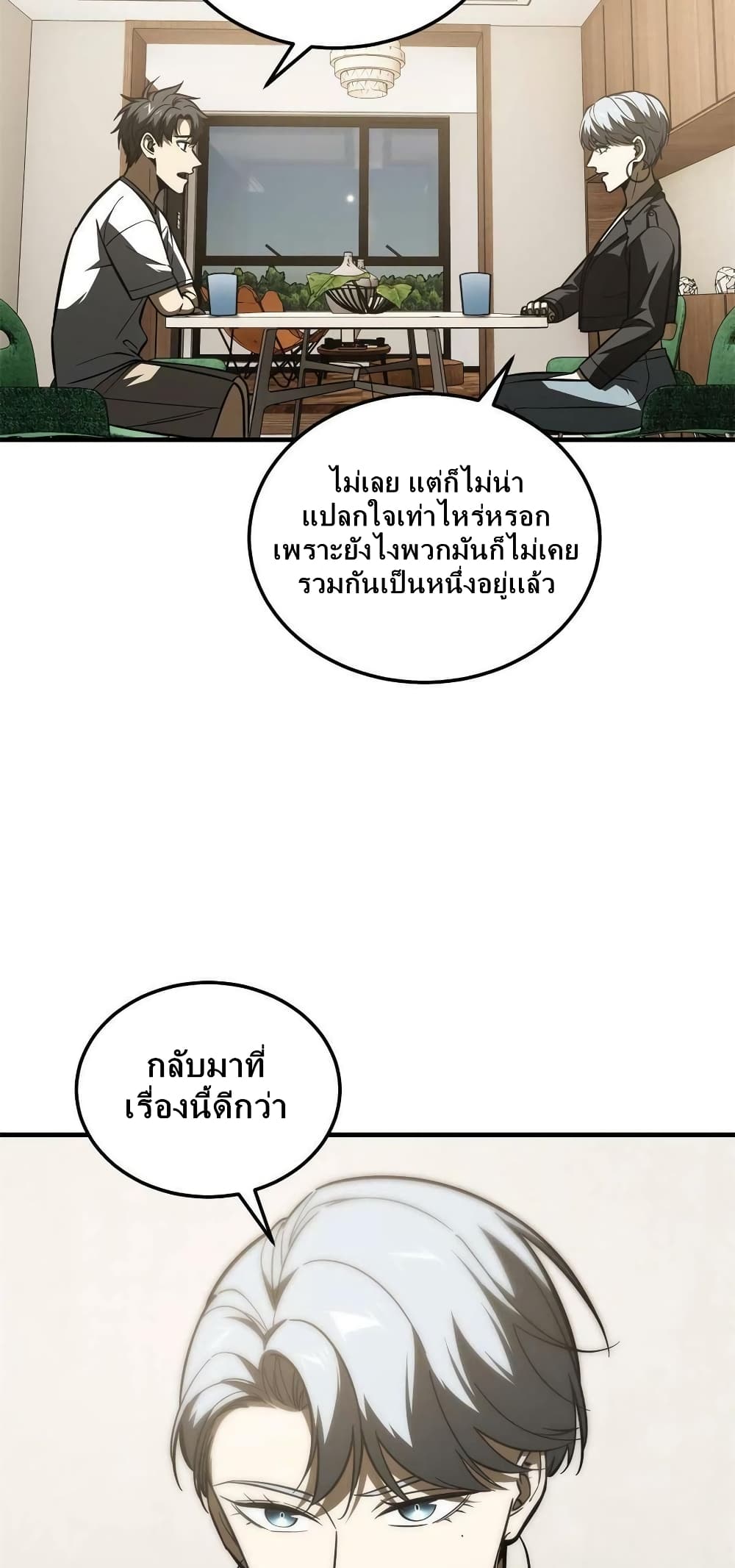 Global Martial Arts ระบบจอมยุทธสุดโกงแห่งโลกคู่ขนาน 171-171