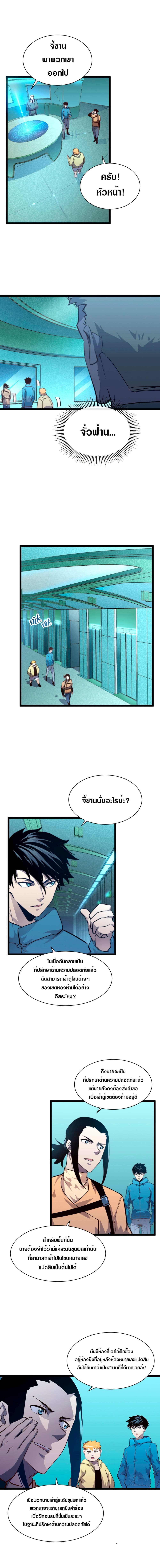Rise From The Rubble เศษซากวันสิ้นโลก 34-34