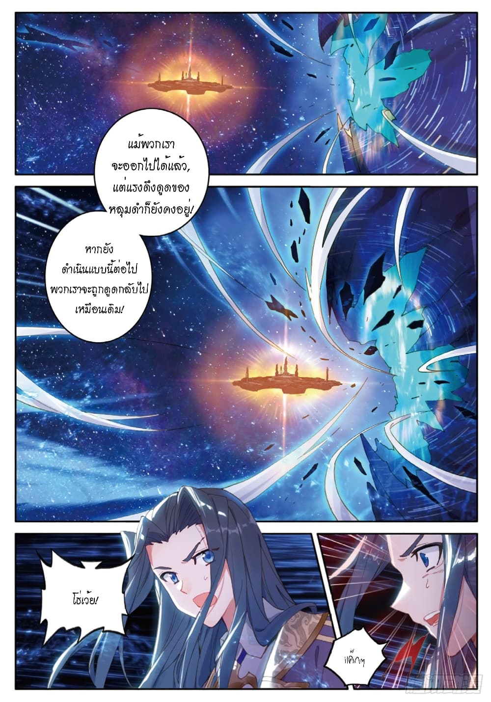 Douluo Dalu - Legends of the Tang's Hero 38-38