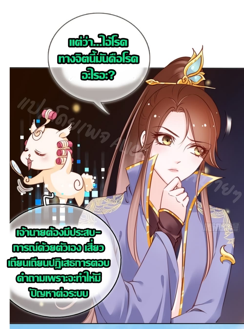 She Became the White Moonlight of the Sick King 26-26