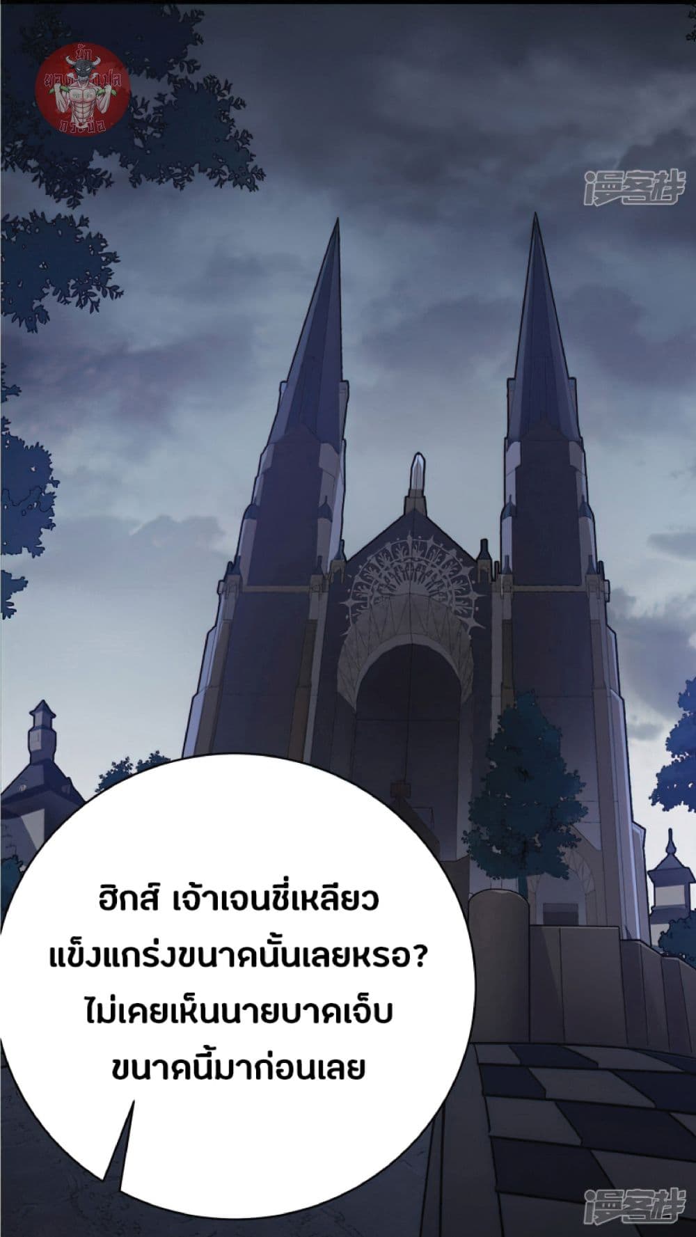 My Path to Killing Gods in Another World 37-37