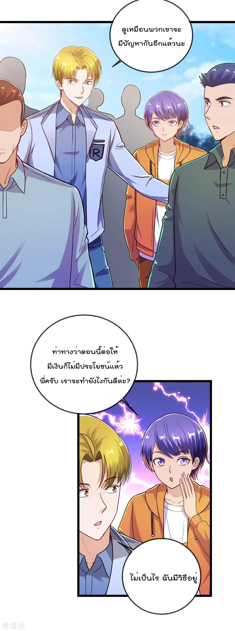 Rebirth Earth Immortal Venerable การหวนคืนของเซียนสวรรค์ 132-132