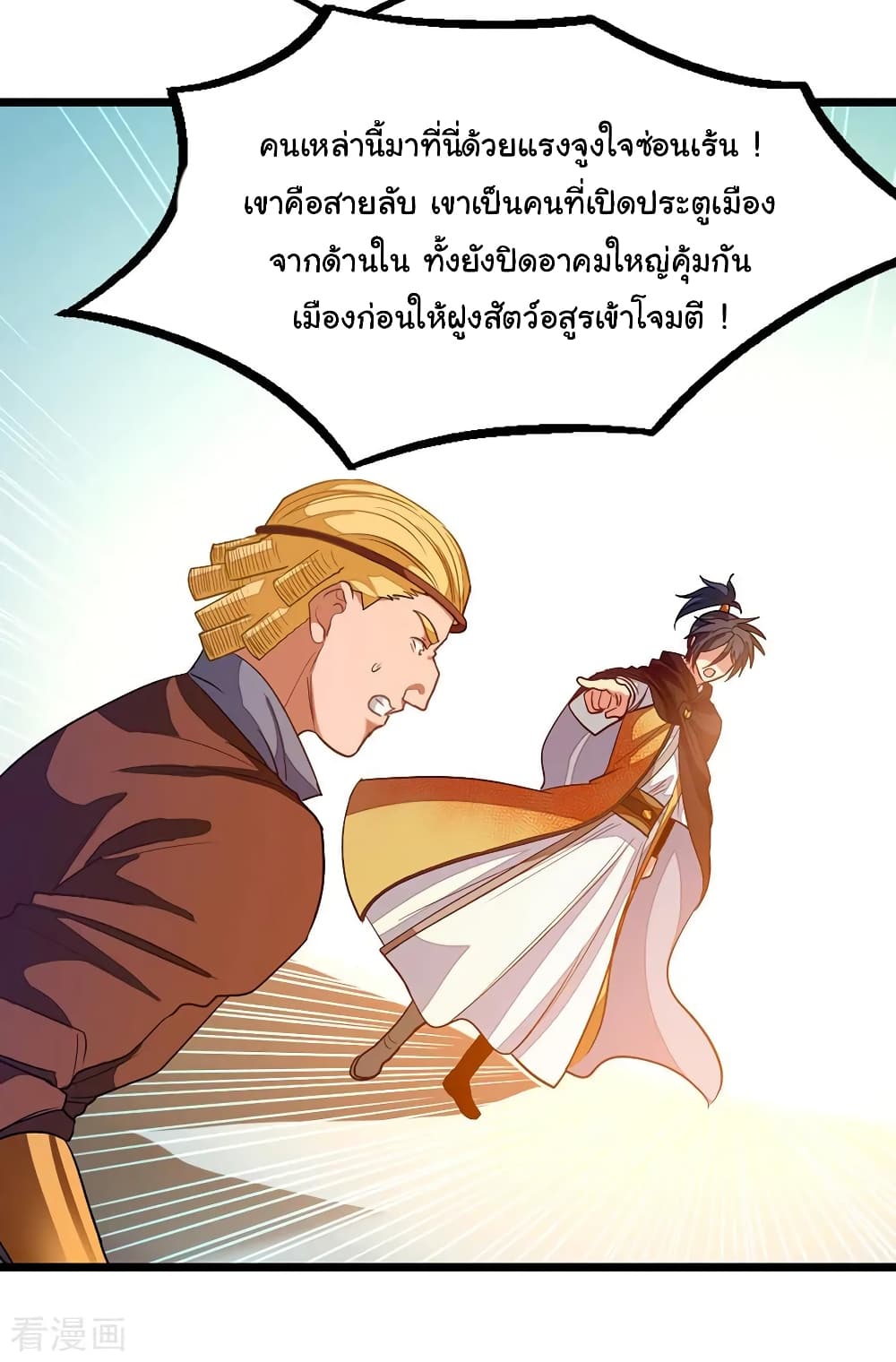 Nine Sun God King ราชันย์เทพเก้าสุริยัน 185-185