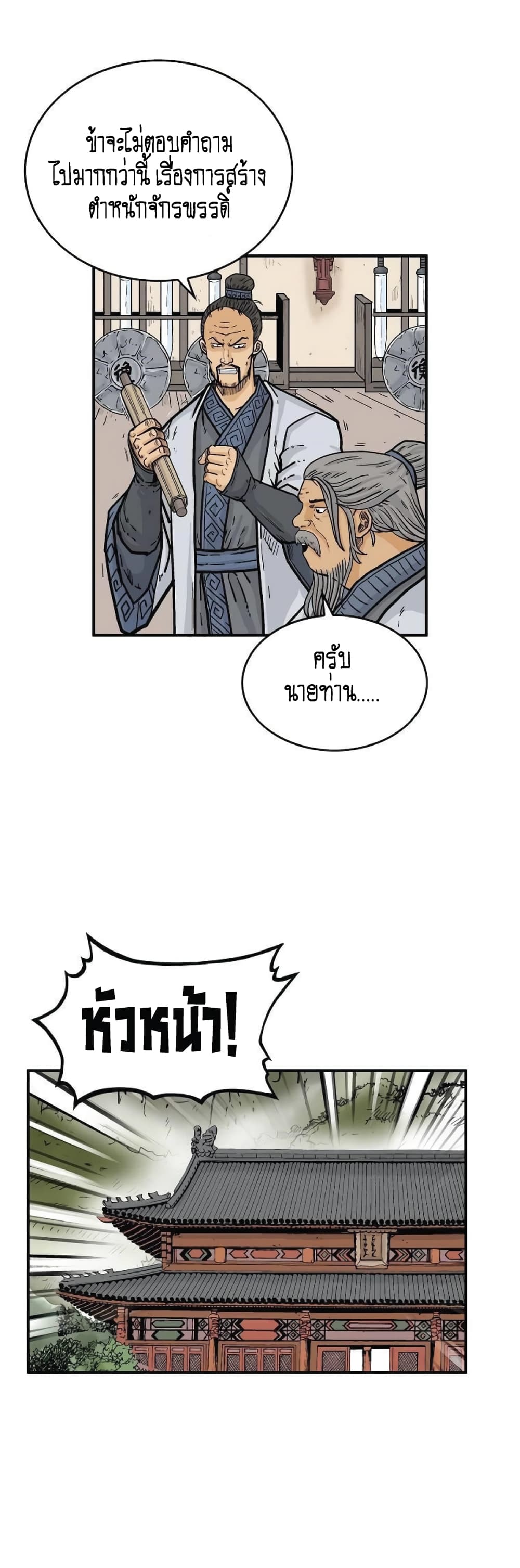 Fist Demon Of Mount Hua 71-71