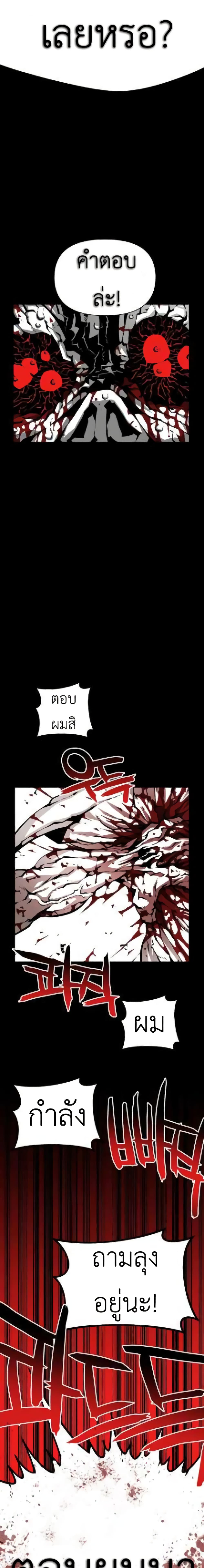Beast Burn อสูรร้ายกลายพันธุ์ 4-ถ้าแกฆ่าฉันไม่ได้ล่ะก็ ฉันจะฉีกแกซะ!