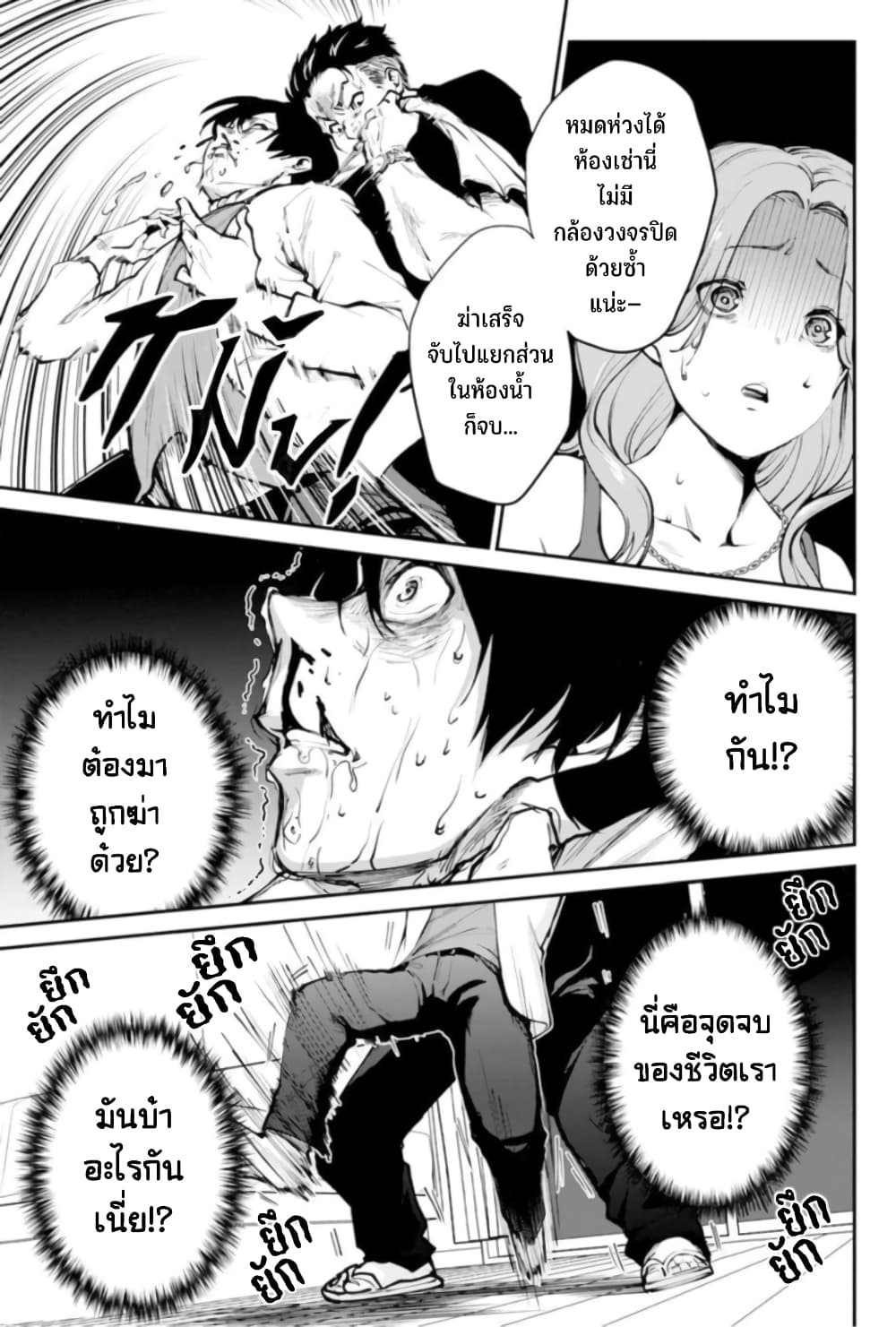 PARADISE HELL 1-1