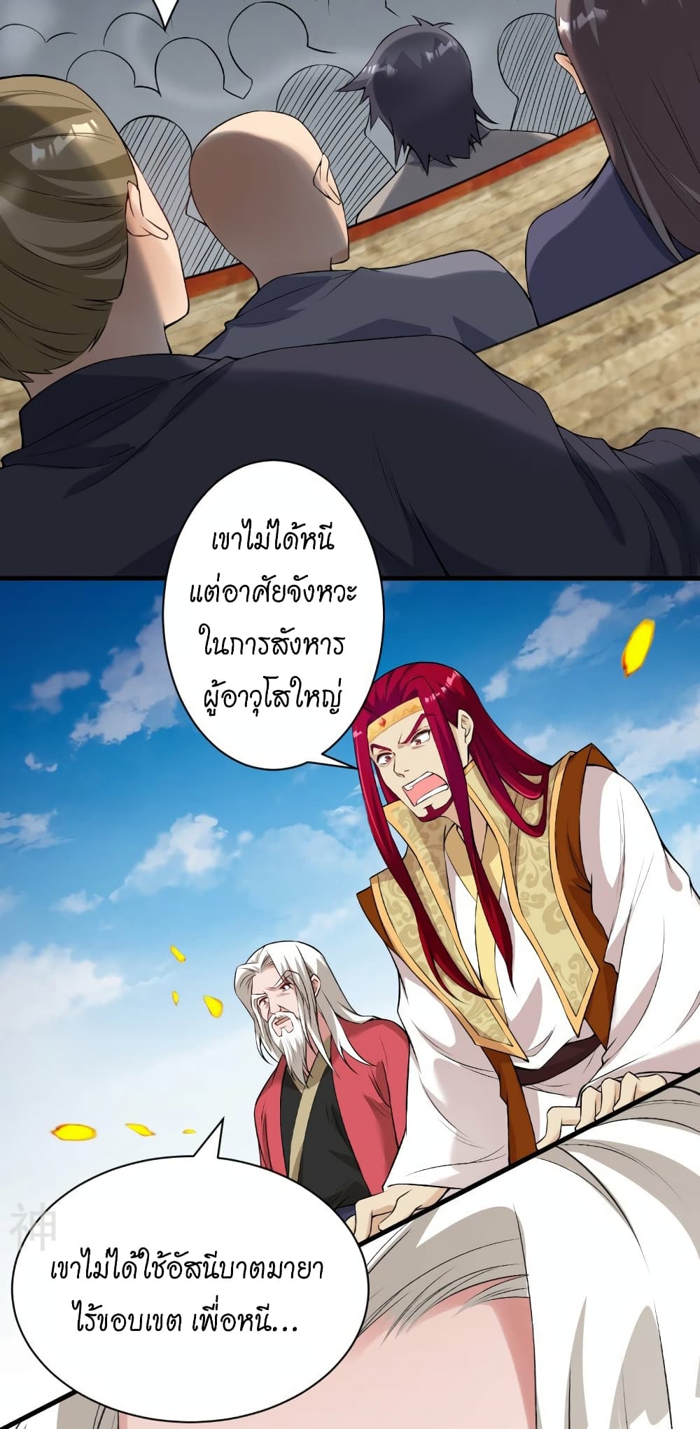 Against the Gods อสูรพลิกฟ้า 459-459