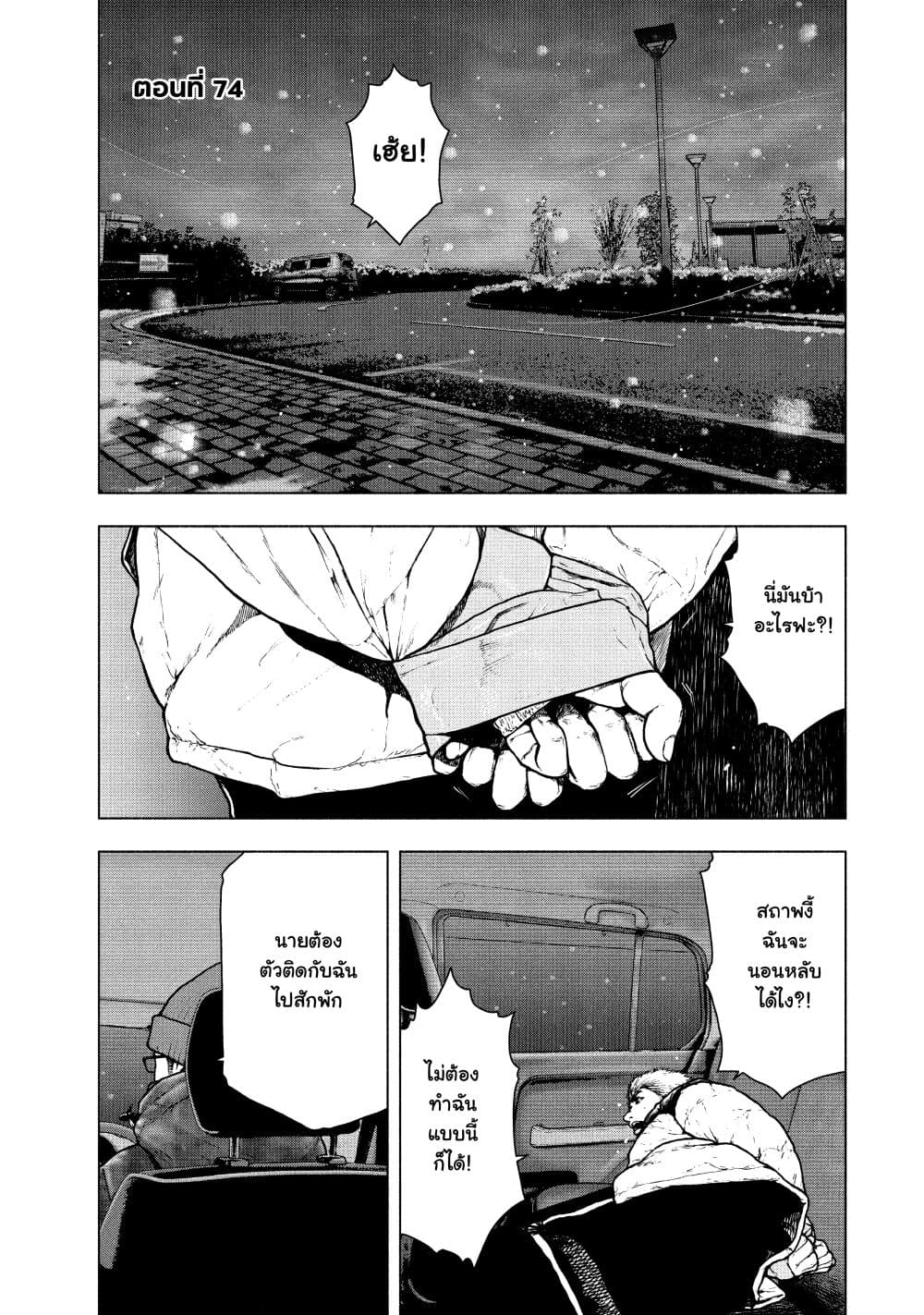 Shin'ai naru Boku e Satsui o Komete 74-74