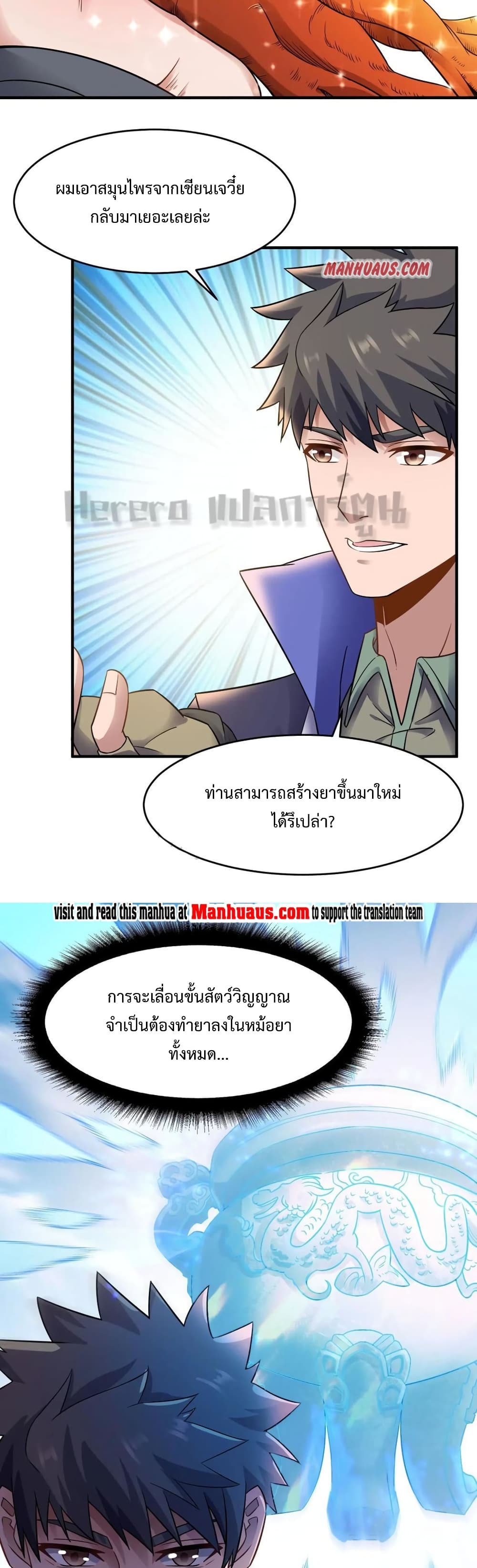 Super Warrior in Another World ทหารเซียนไปหาเมียที่ต่างโลก 159-159