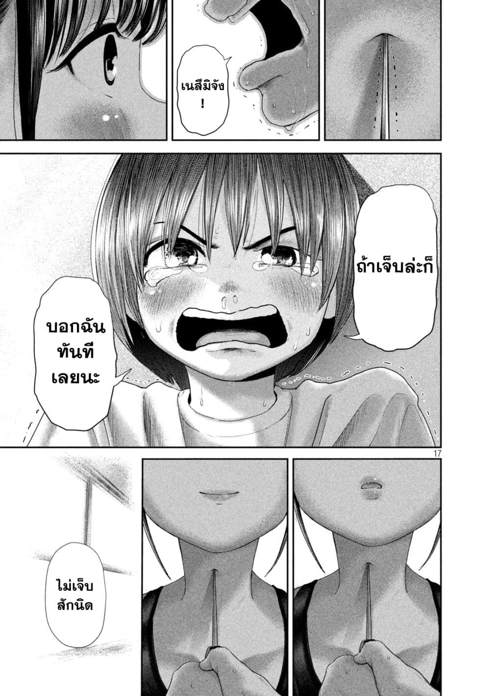 Nezumi no Hatsukoi 5-บททดสอบ
