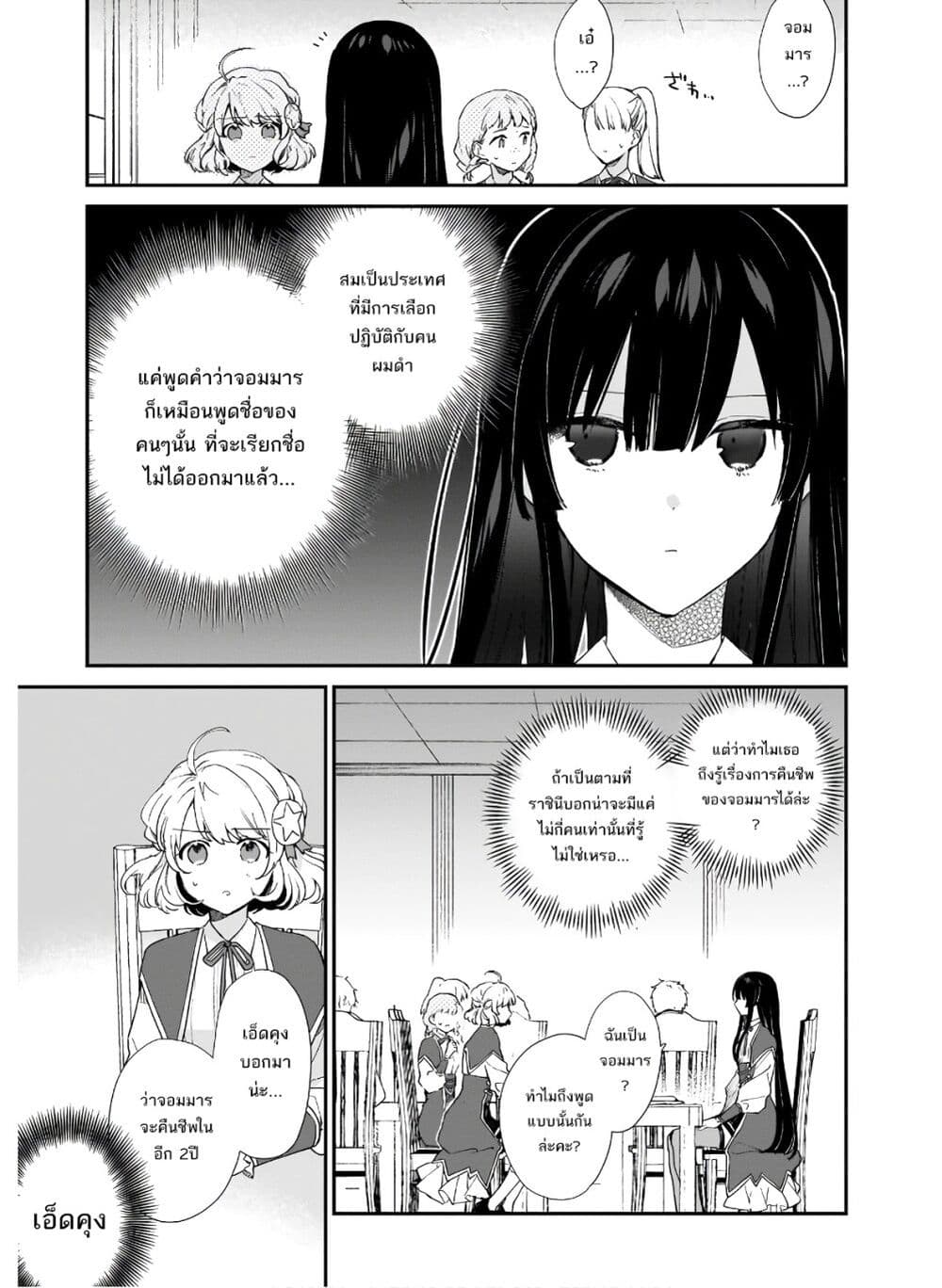 Akuyaku Reijou Level 99: Watashi wa UraBoss desu ga Maou de wa arimasen 5-5