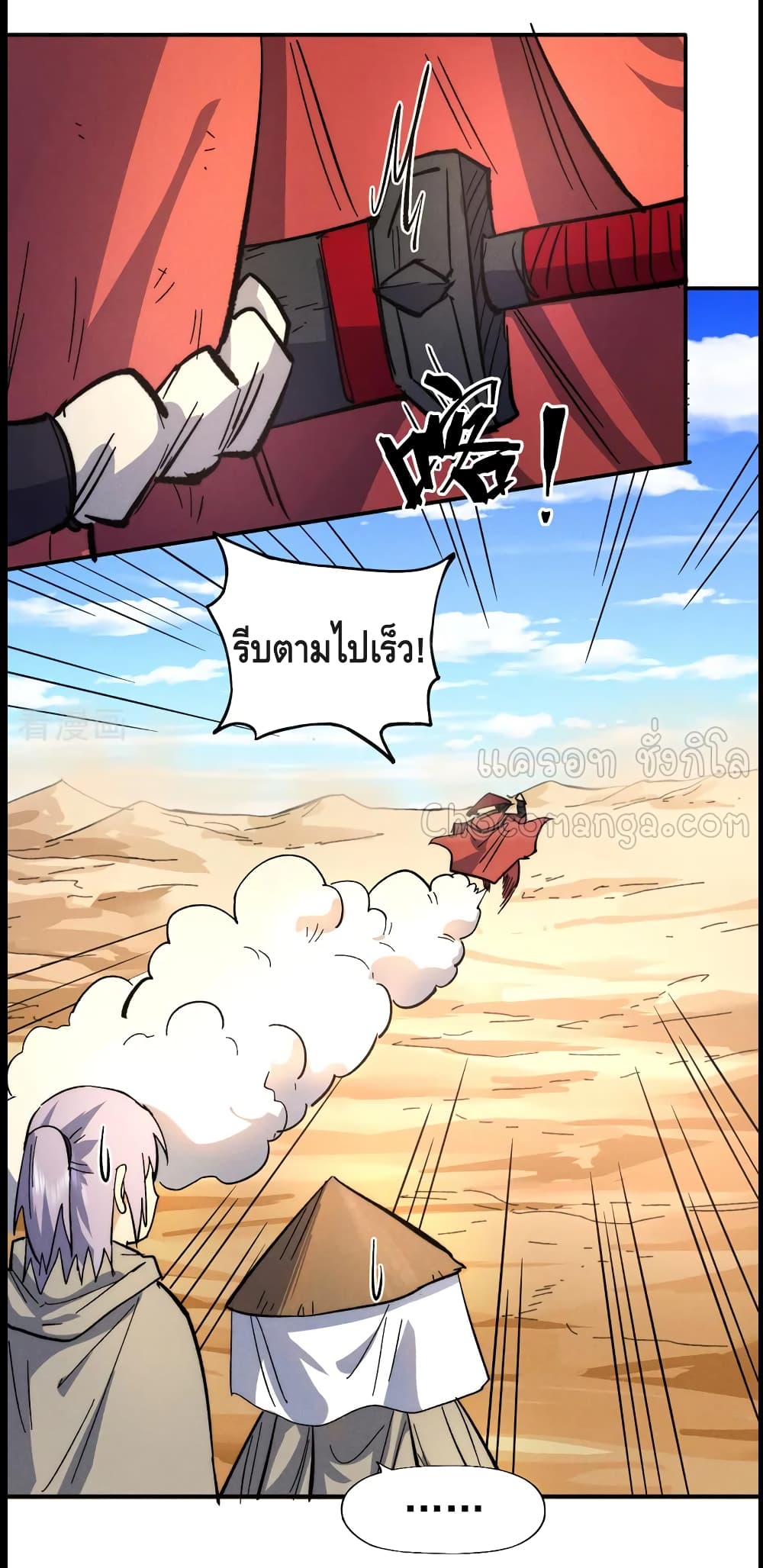 The Strongest Emperor 87-87