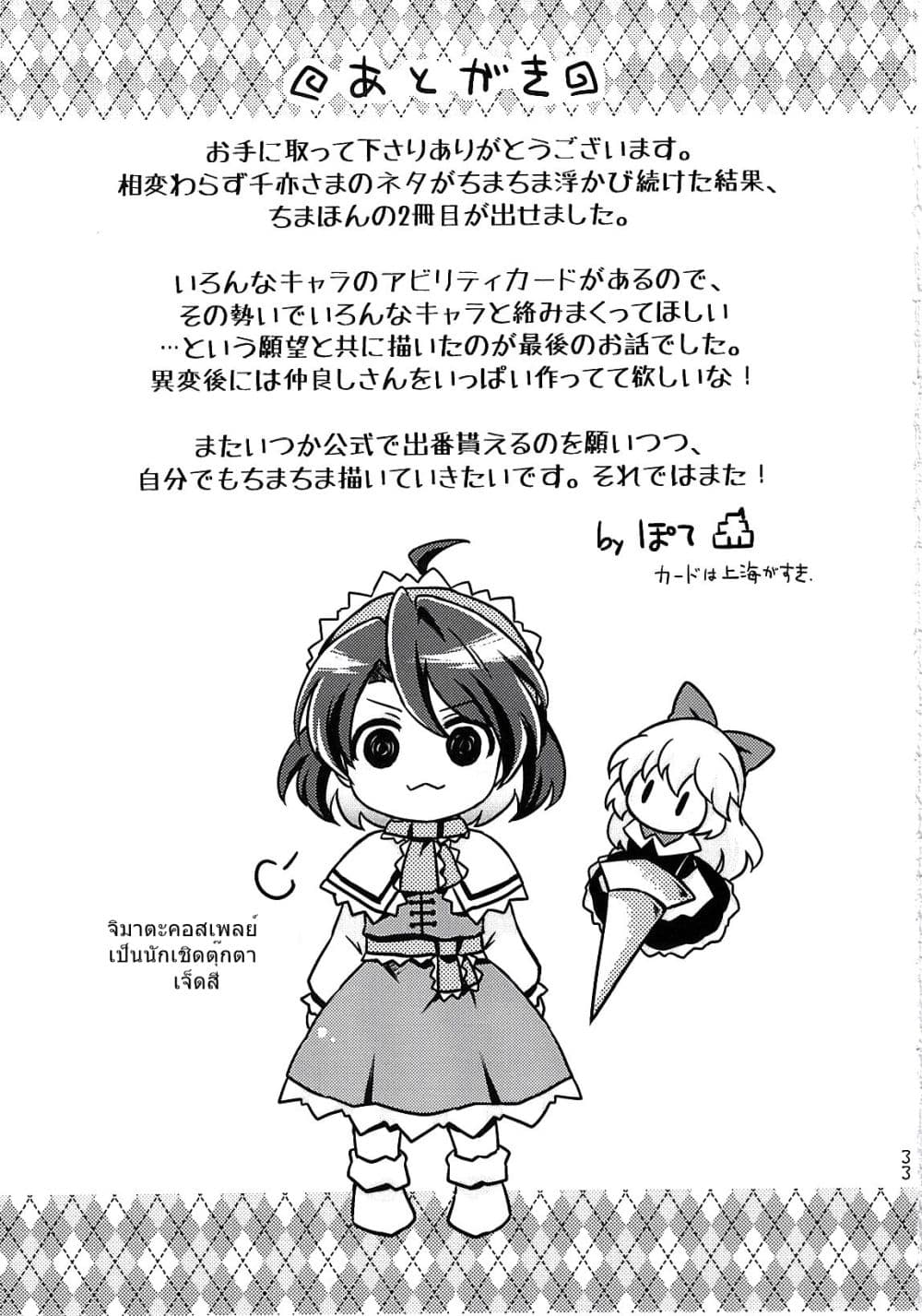 Touhou Project Chima Book By Pote 2-2