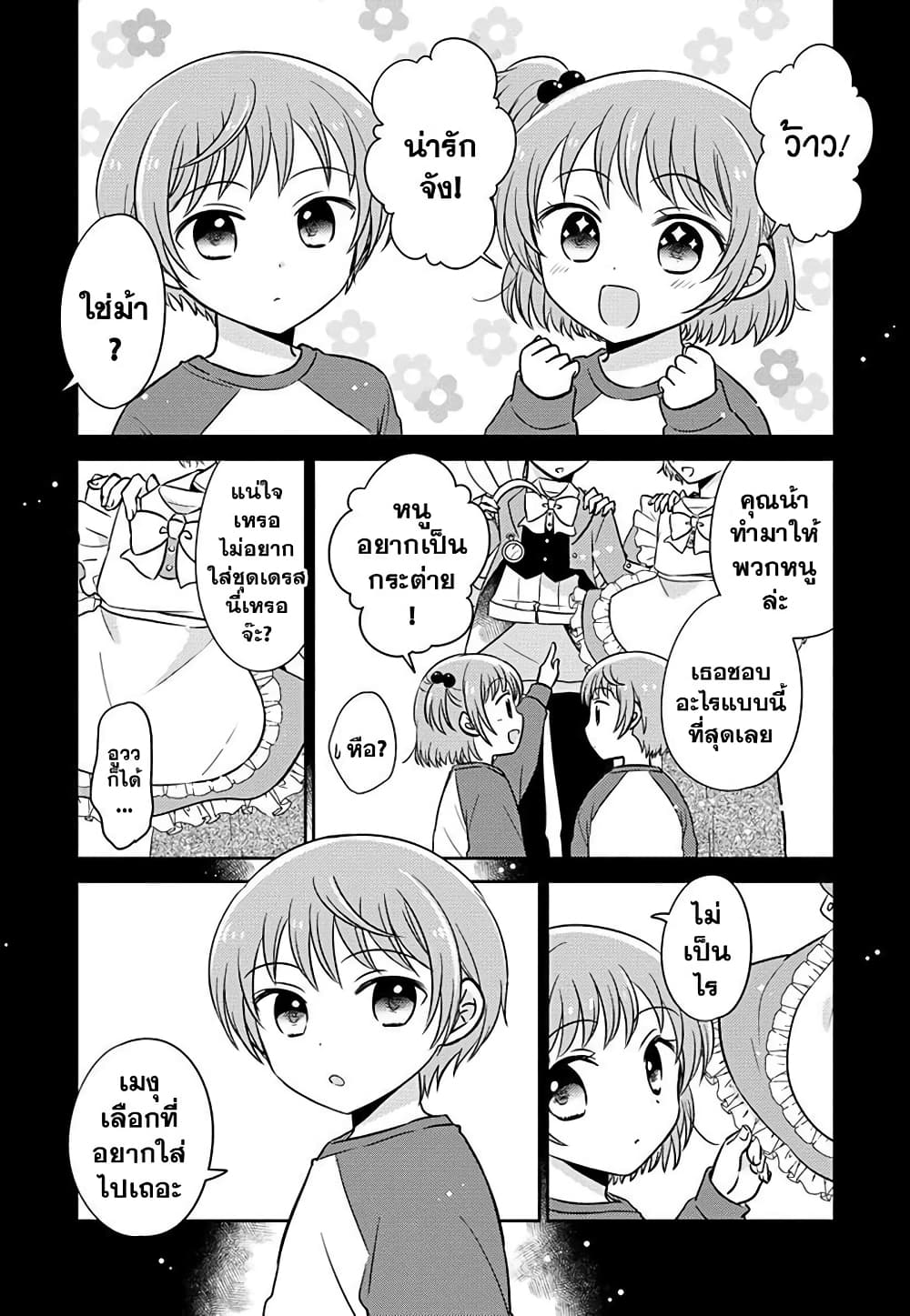 Gemini wa Otoshigoro เหล่าแฝดถึงวัยแล้ว 8-8