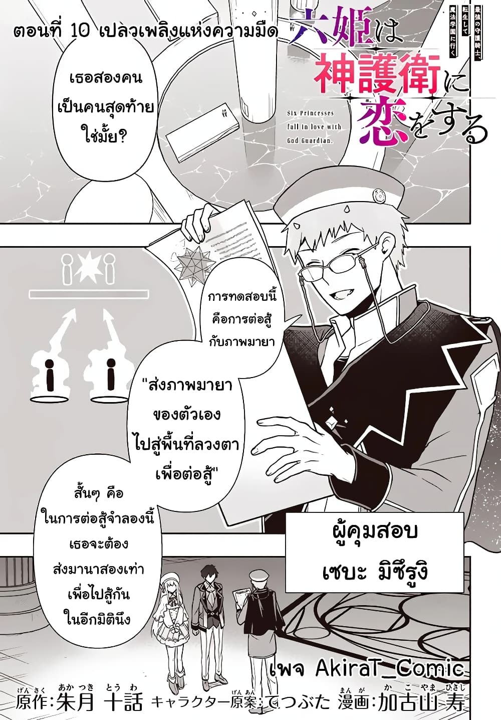 Six Princesses Fall in Love With God Guardian องค์หญิงทั้งหกกับผู้พิทักษ์สุดแกร่ง 10-เปลวเพลิงแห่งความมืด