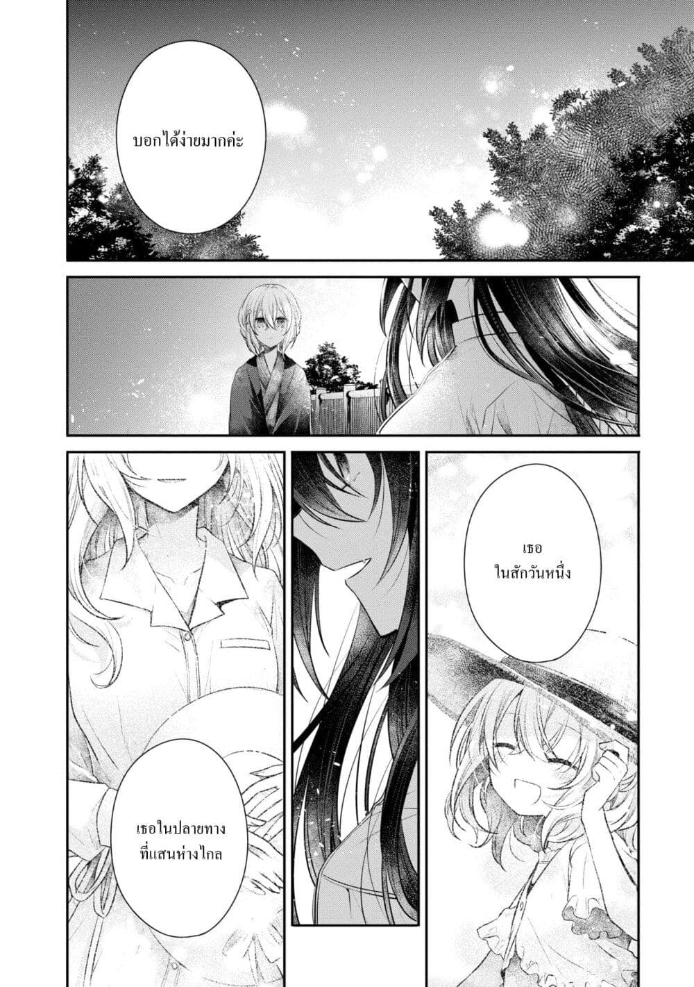 Watashi o Tabetai Hitodenashi 31-สร้างบาดแผลให้แก่กัน